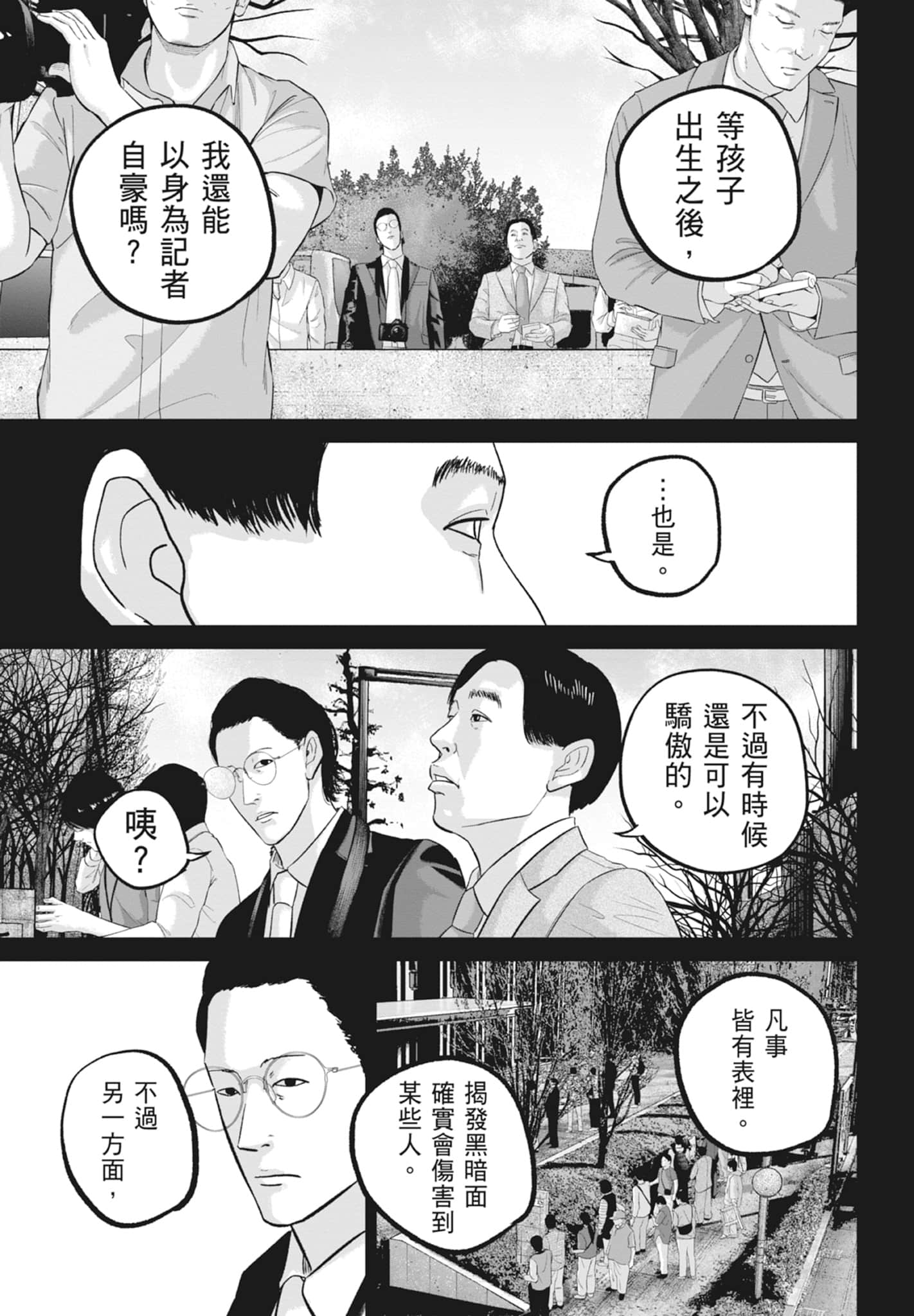 笑魇【1-10卷 6-10是生肉】【スマイリー／笑魘】-5