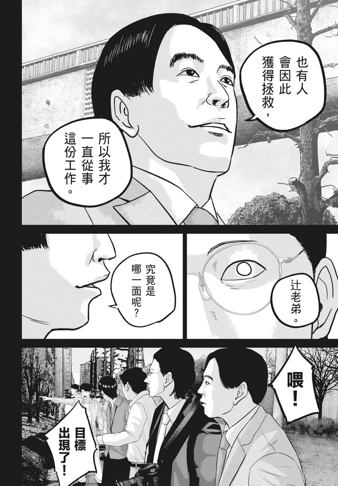 笑魇【1-10卷 6-10是生肉】【スマイリー／笑魘】-5