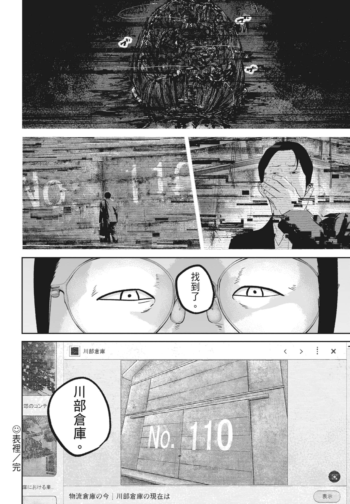 笑魇【1-10卷 6-10是生肉】【スマイリー／笑魘】-5