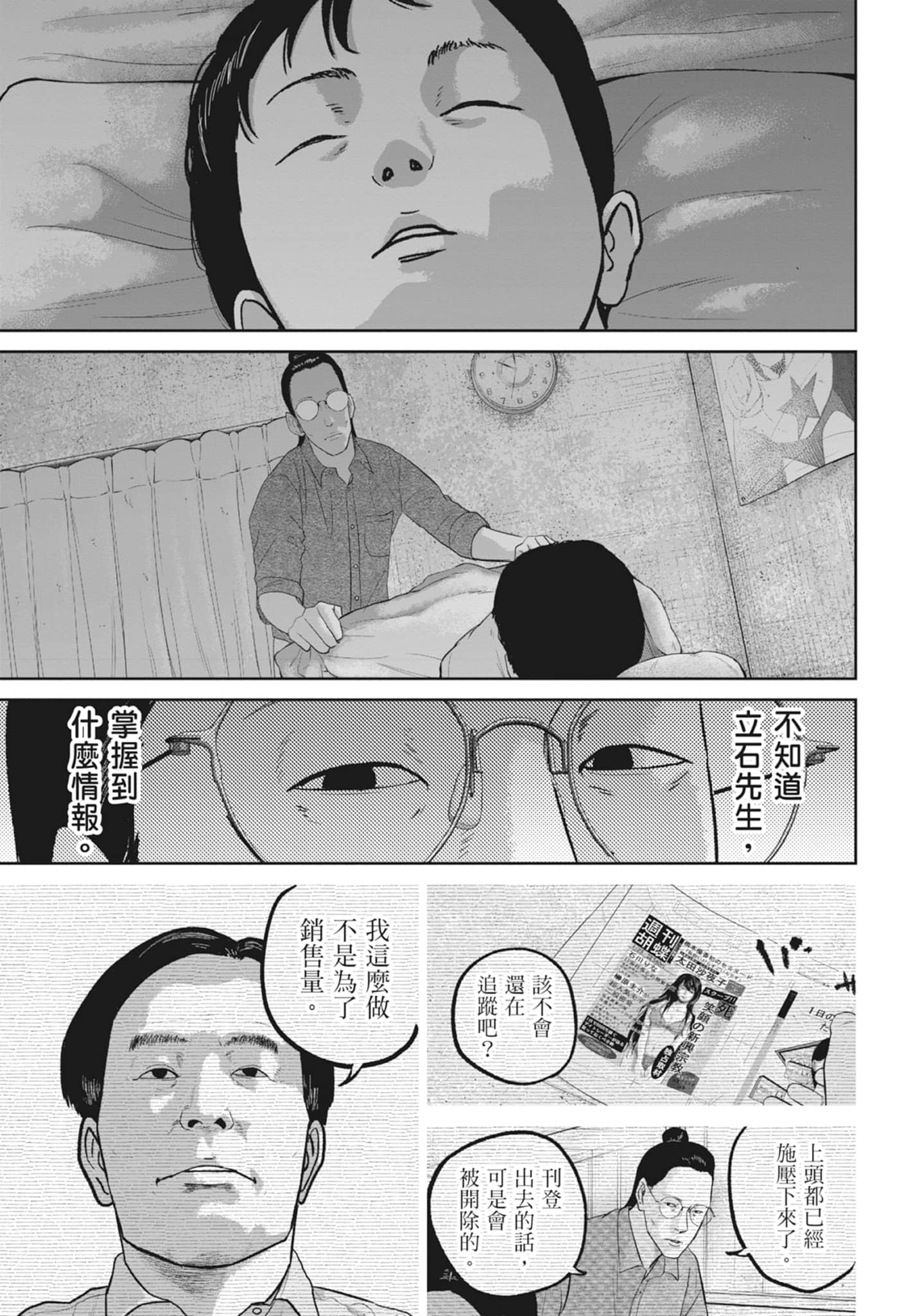 笑魇【1-10卷 6-10是生肉】【スマイリー／笑魘】-5