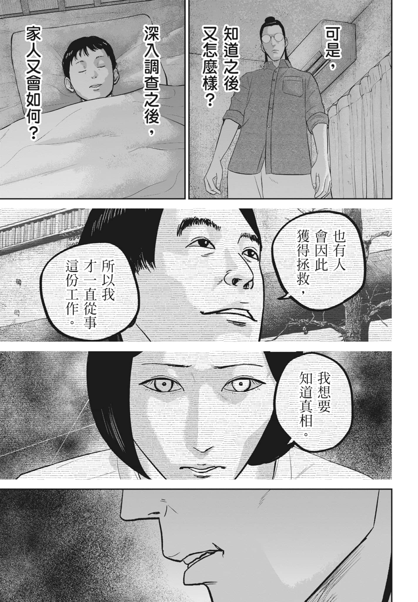 笑魇【1-10卷 6-10是生肉】【スマイリー／笑魘】-5