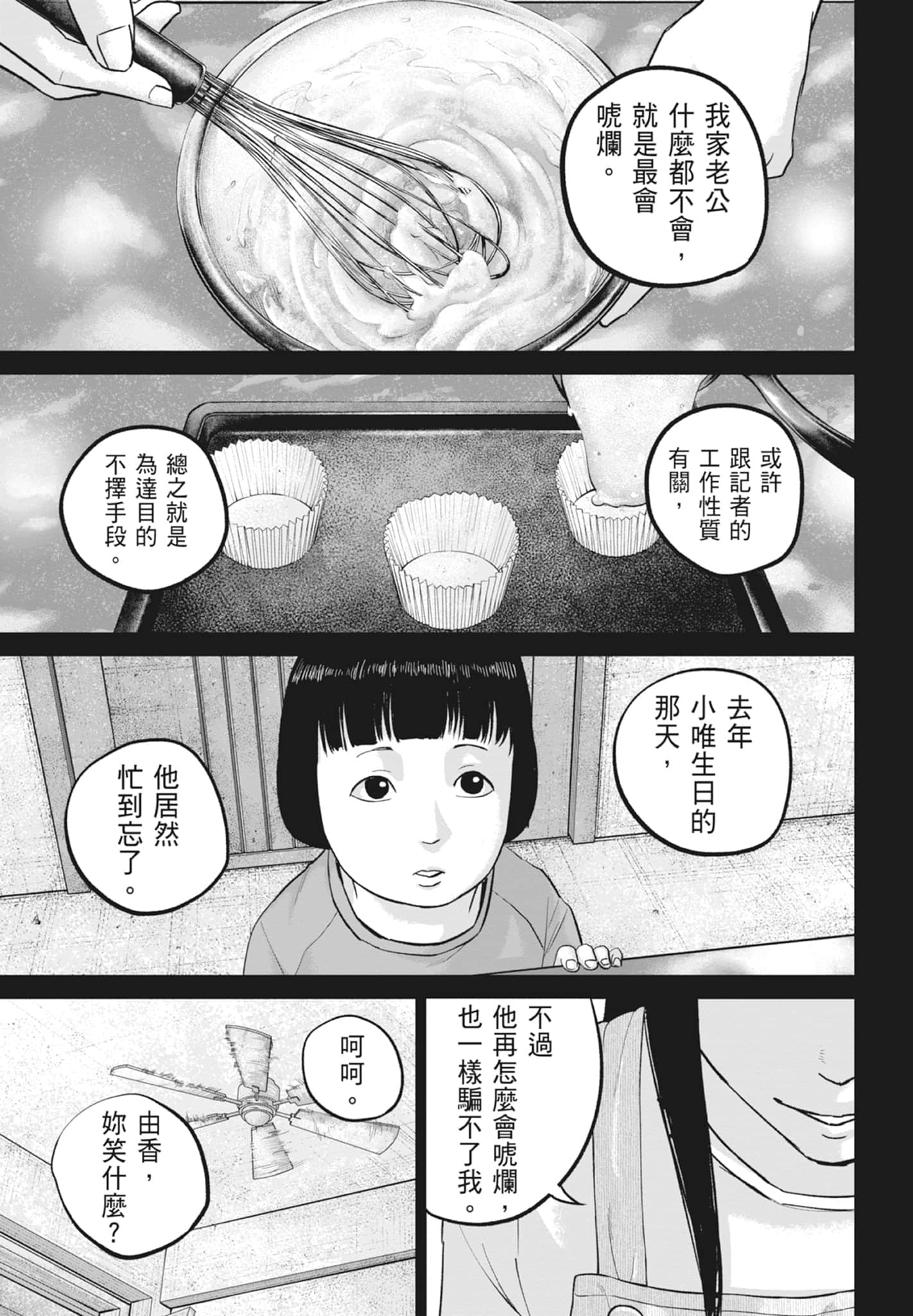 笑魇【1-10卷 6-10是生肉】【スマイリー／笑魘】-5