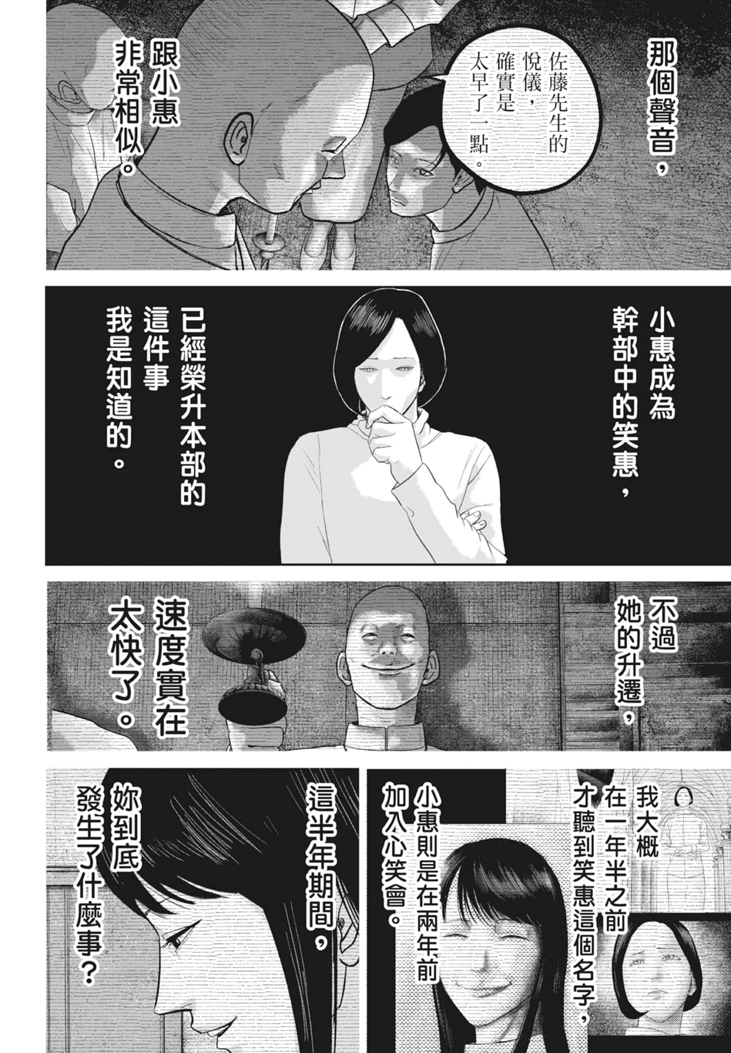 笑魇【1-10卷 6-10是生肉】【スマイリー／笑魘】-5