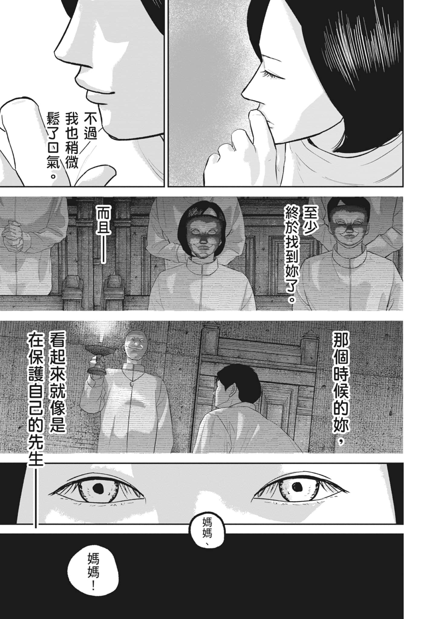 笑魇【1-10卷 6-10是生肉】【スマイリー／笑魘】-5