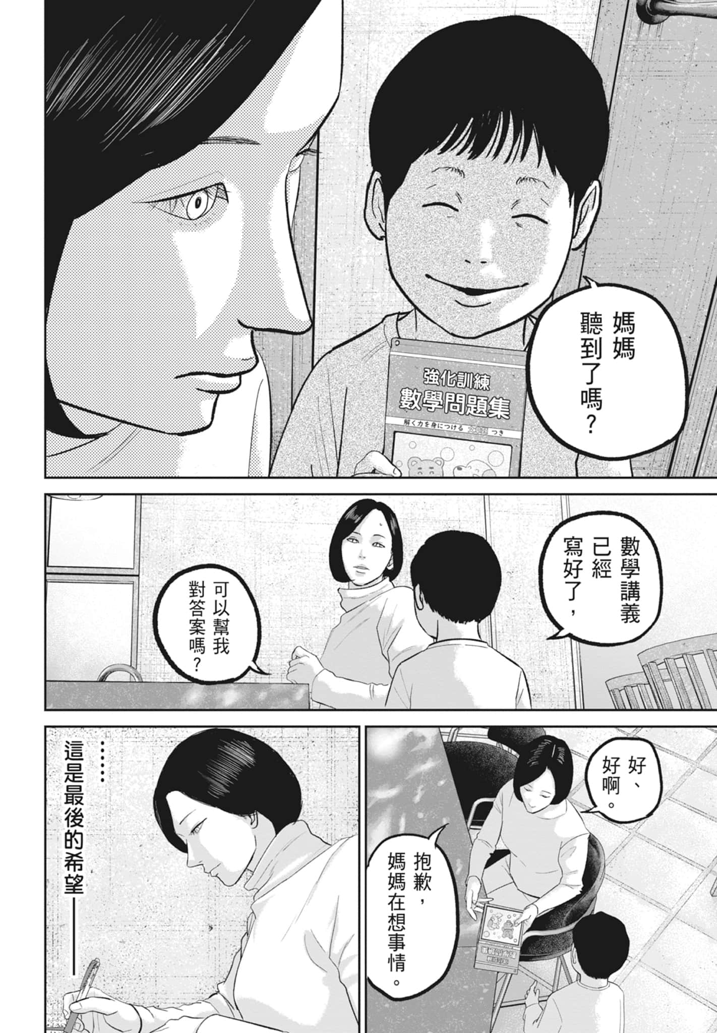 笑魇【1-10卷 6-10是生肉】【スマイリー／笑魘】-5