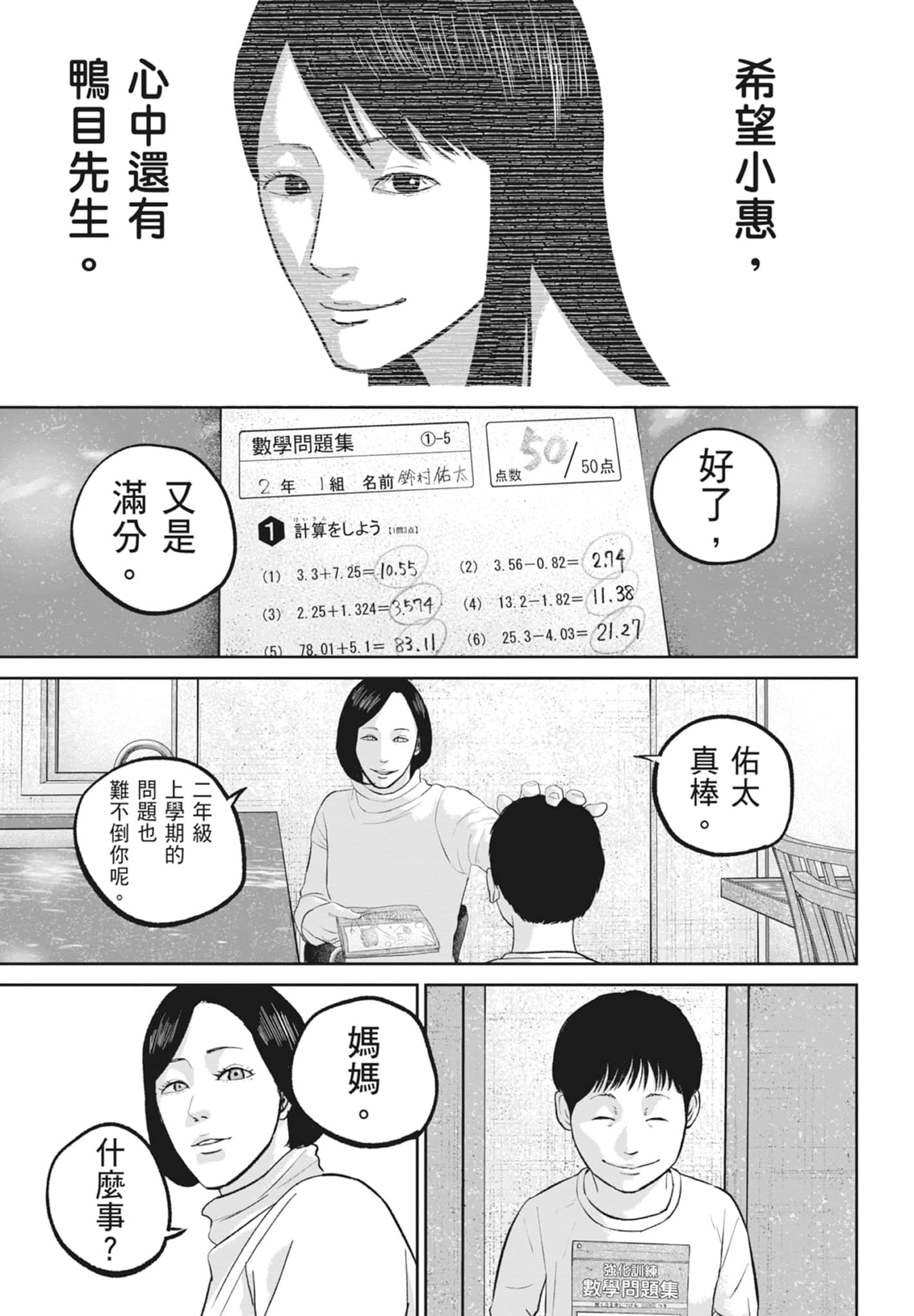 笑魇【1-10卷 6-10是生肉】【スマイリー／笑魘】-5