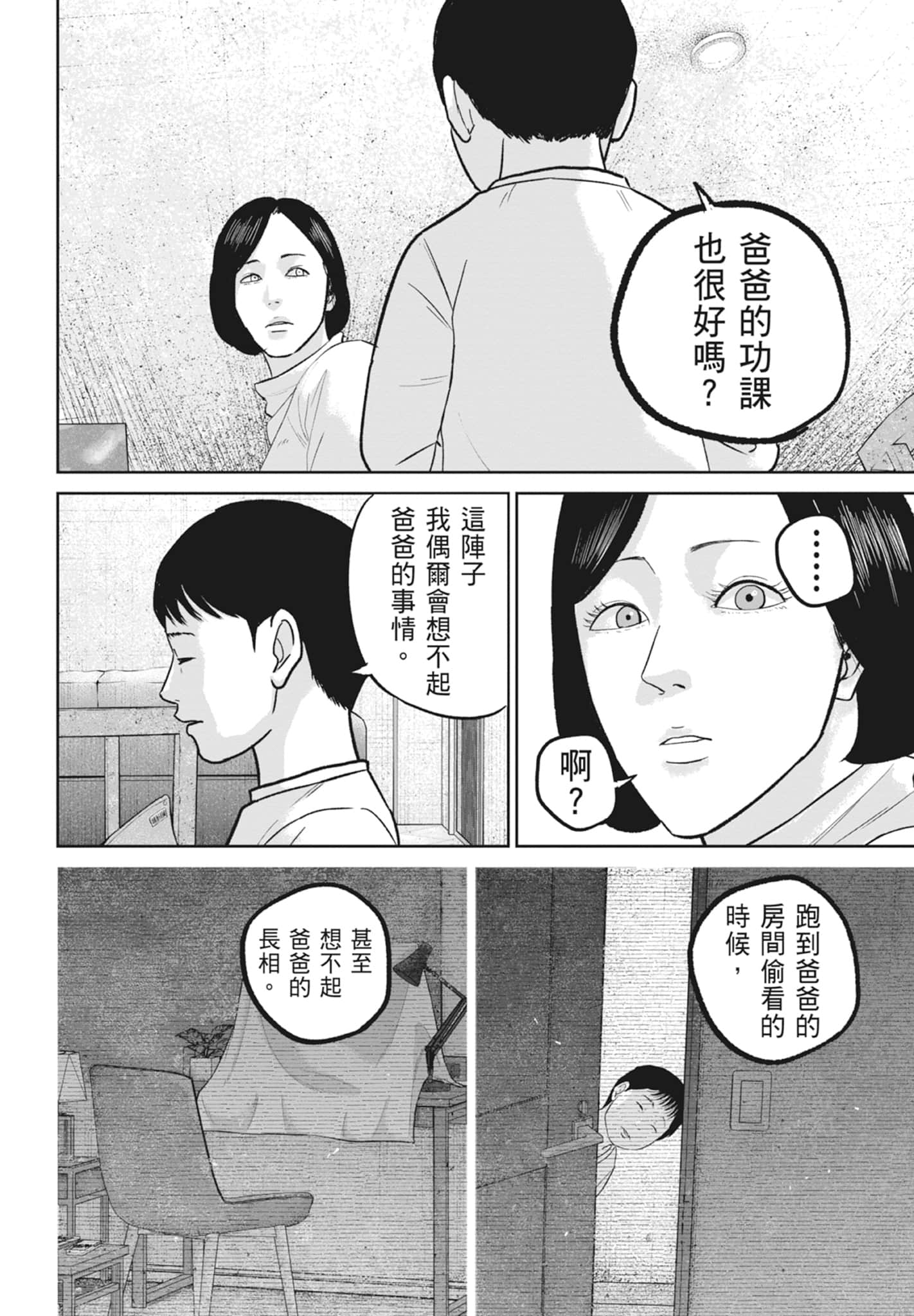 笑魇【1-10卷 6-10是生肉】【スマイリー／笑魘】-5