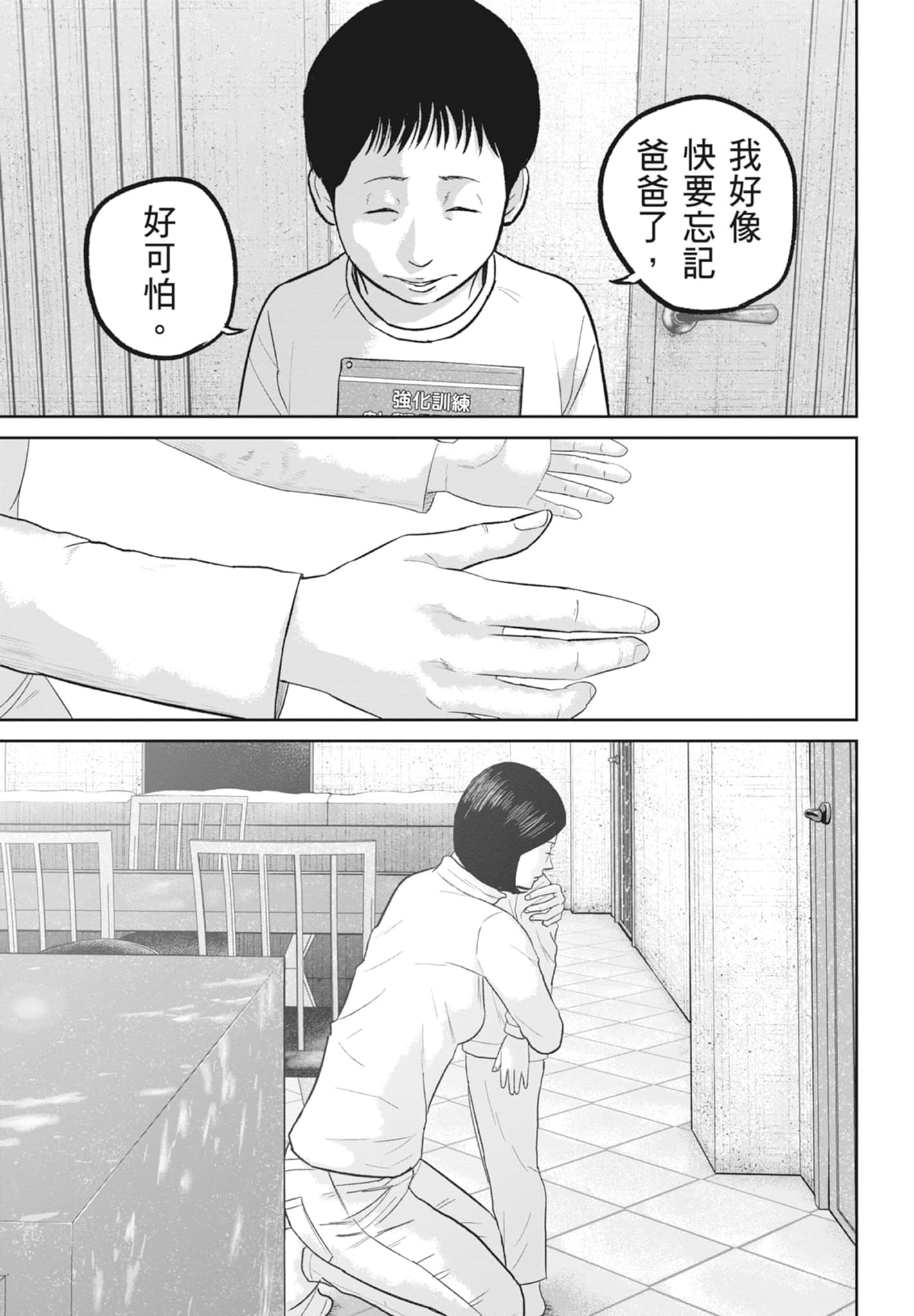 笑魇【1-10卷 6-10是生肉】【スマイリー／笑魘】-5
