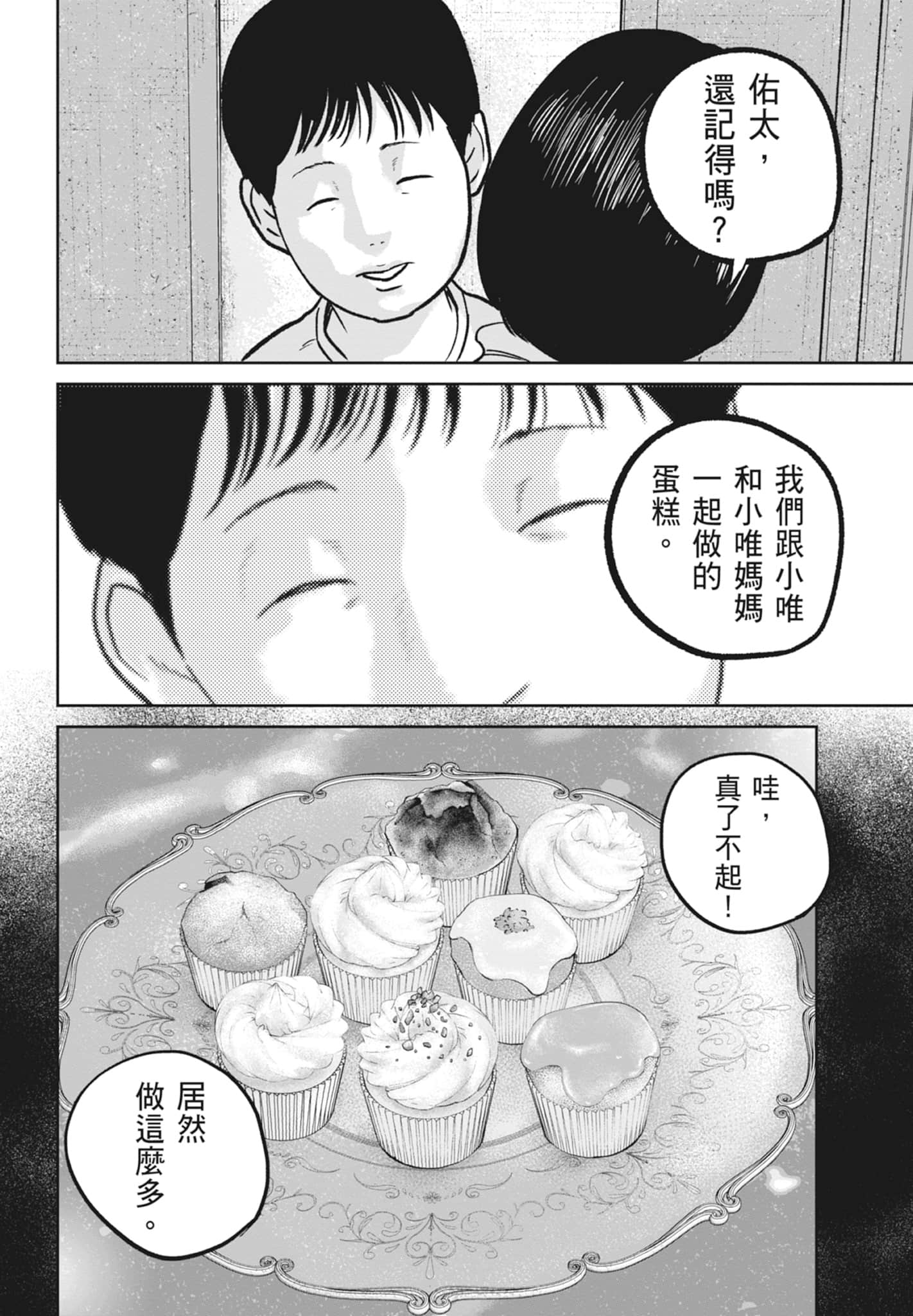 笑魇【1-10卷 6-10是生肉】【スマイリー／笑魘】-5