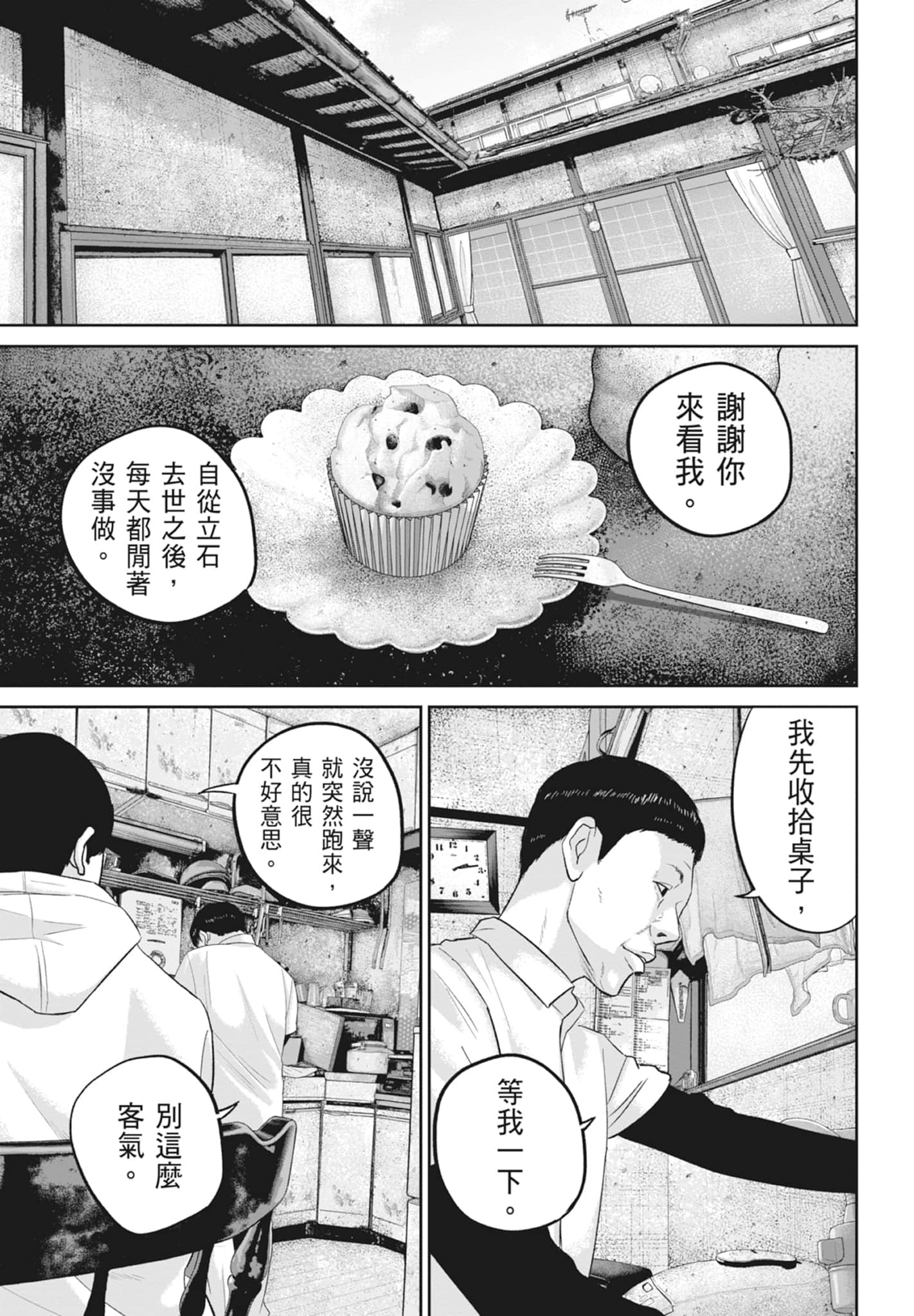 笑魇【1-10卷 6-10是生肉】【スマイリー／笑魘】-5
