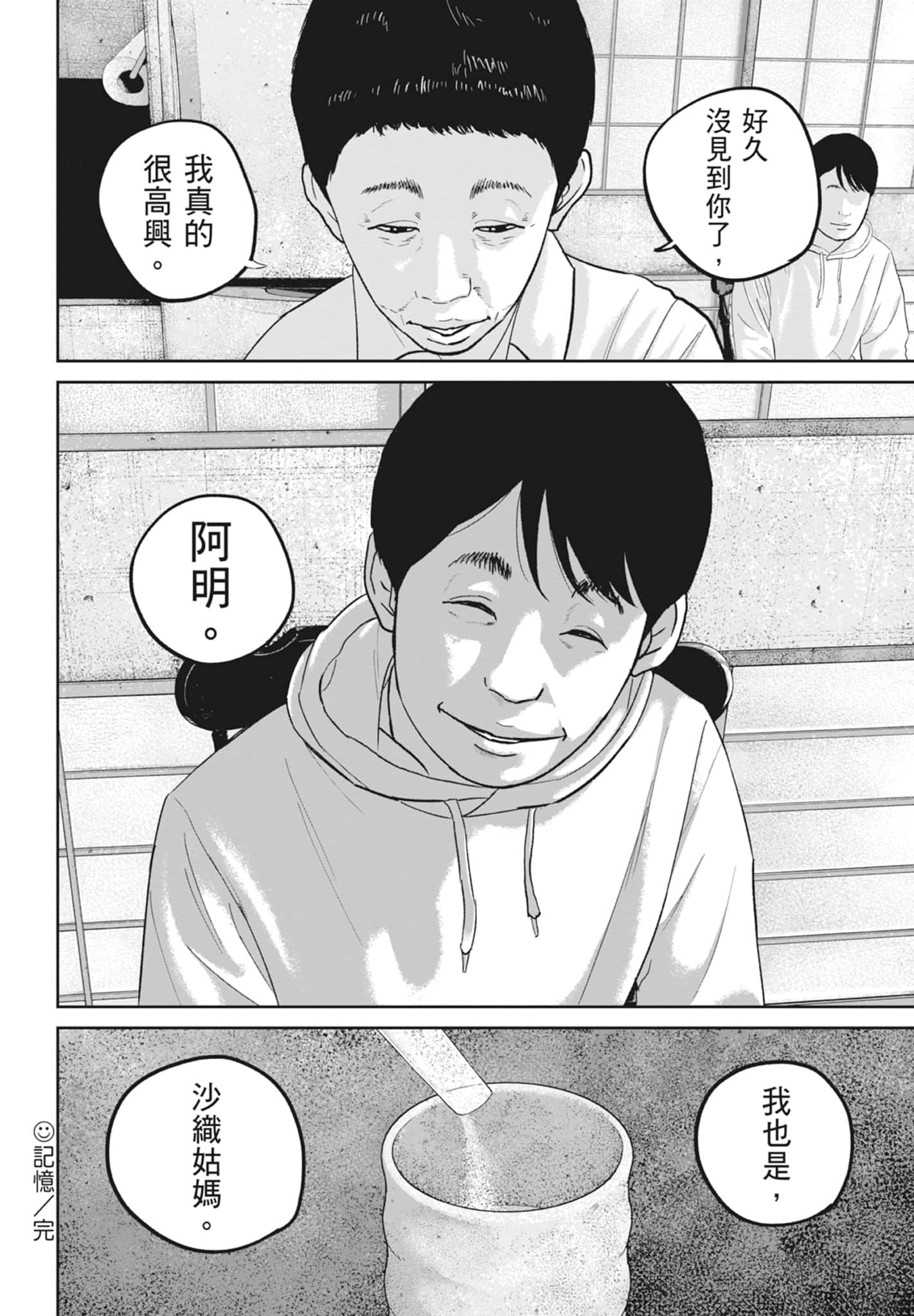 笑魇【1-10卷 6-10是生肉】【スマイリー／笑魘】-5