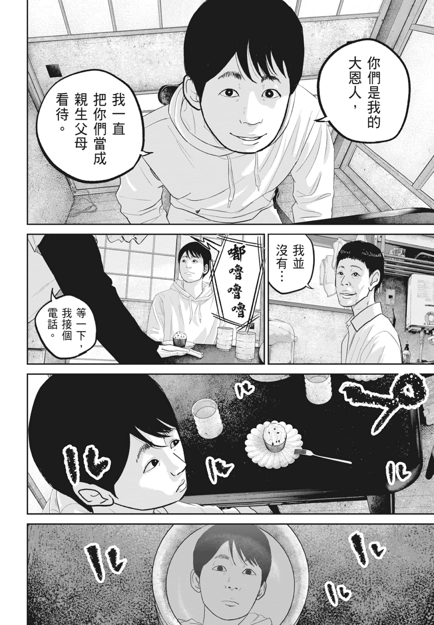 笑魇【1-10卷 6-10是生肉】【スマイリー／笑魘】-5