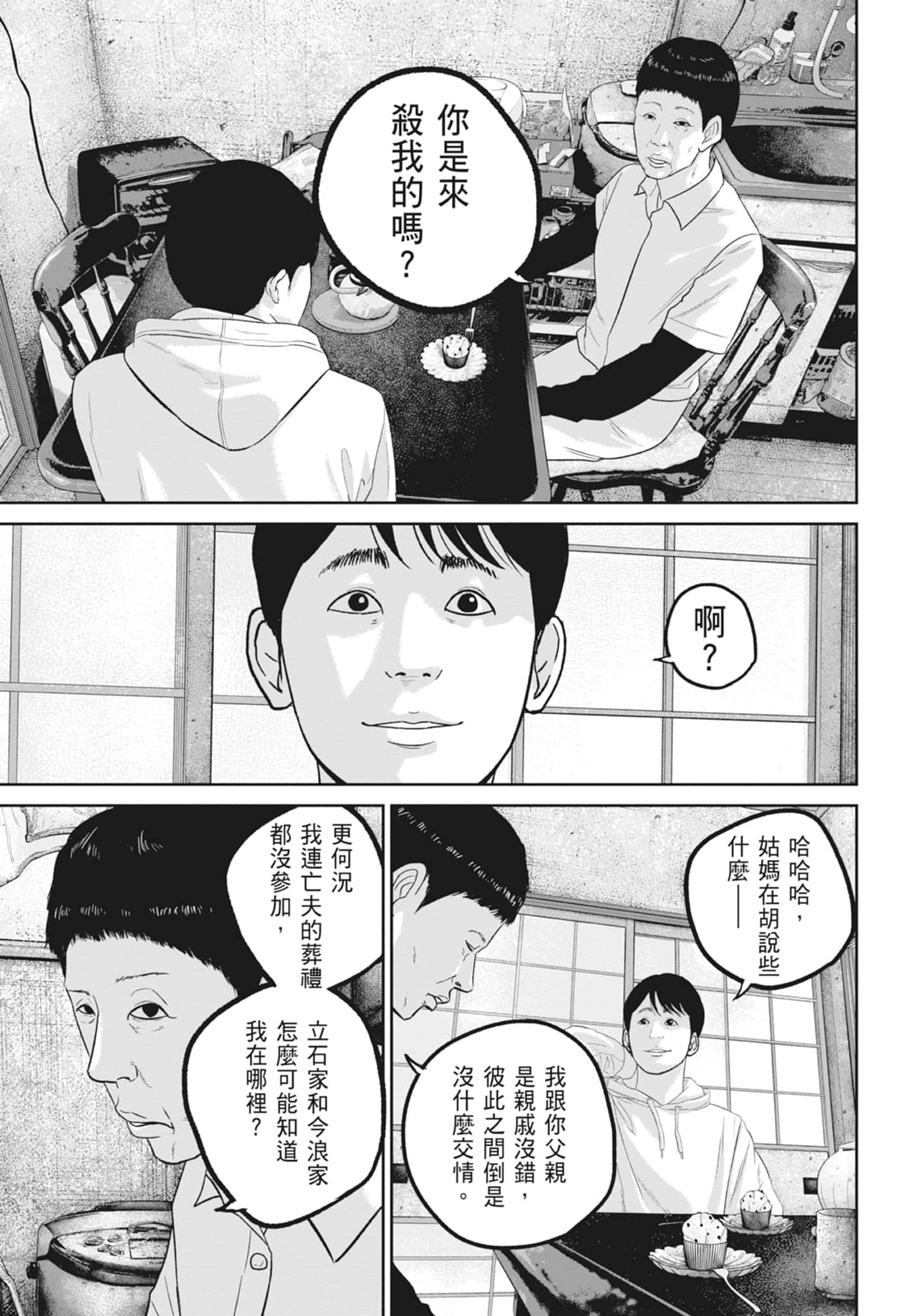笑魇【1-10卷 6-10是生肉】【スマイリー／笑魘】-5