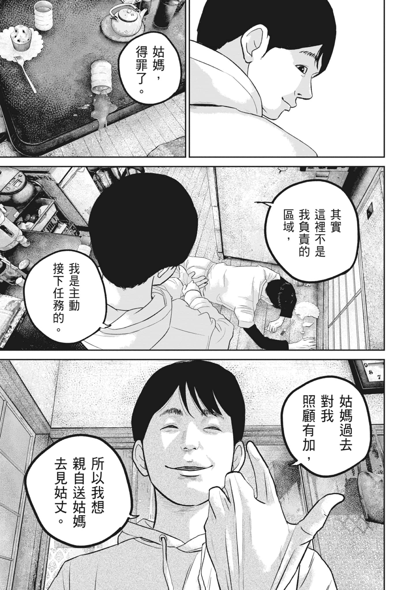 笑魇【1-10卷 6-10是生肉】【スマイリー／笑魘】-5