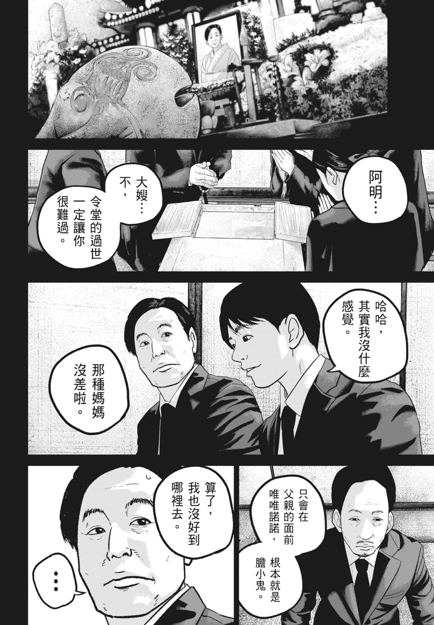 笑魇【1-10卷 6-10是生肉】【スマイリー／笑魘】-5