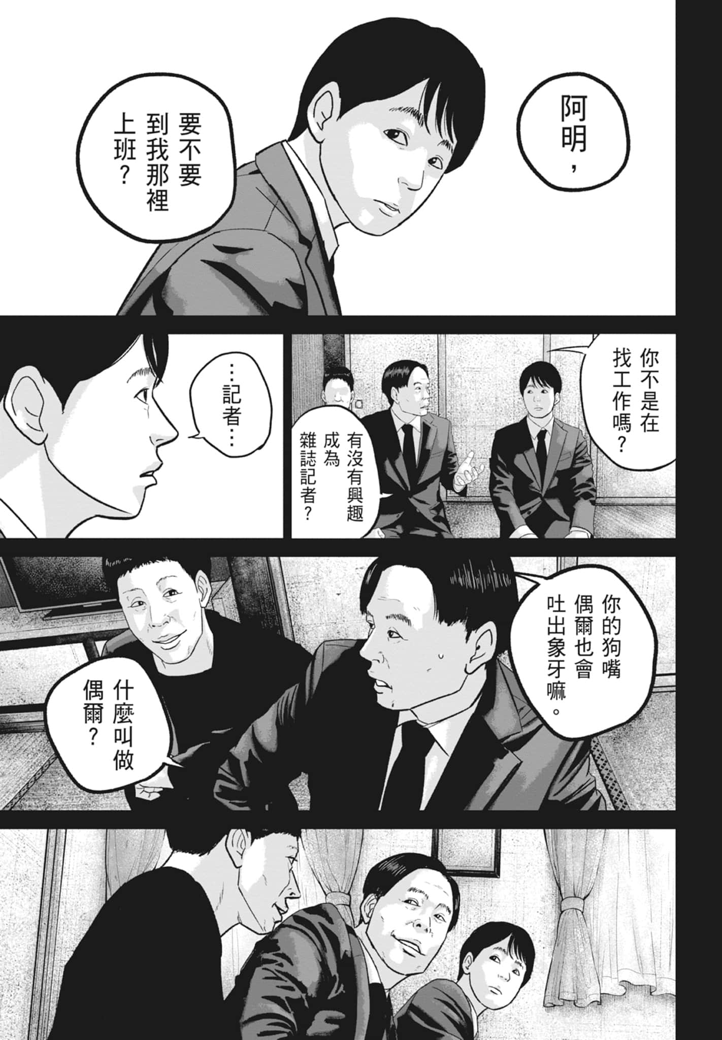 笑魇【1-10卷 6-10是生肉】【スマイリー／笑魘】-5