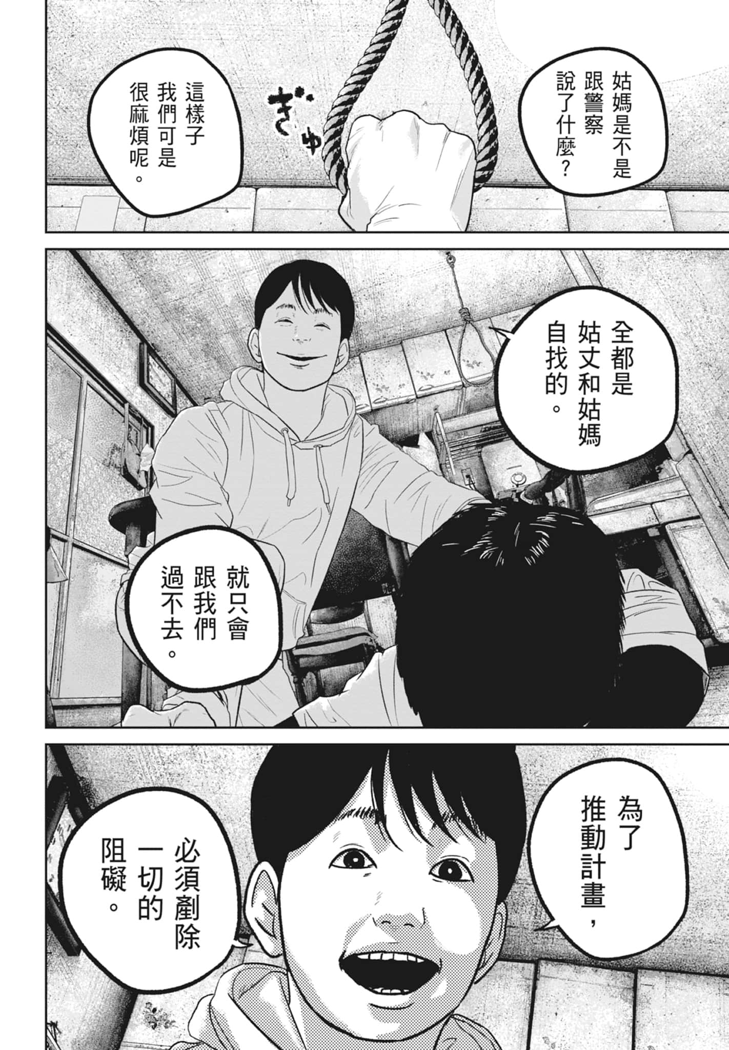 笑魇【1-10卷 6-10是生肉】【スマイリー／笑魘】-5