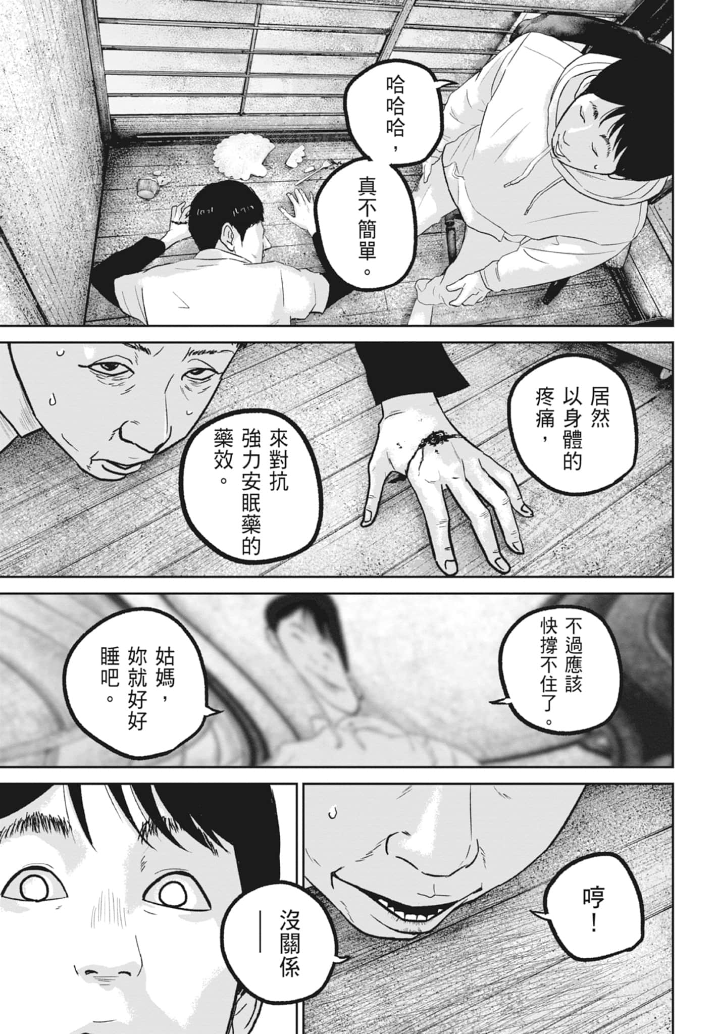 笑魇【1-10卷 6-10是生肉】【スマイリー／笑魘】-5