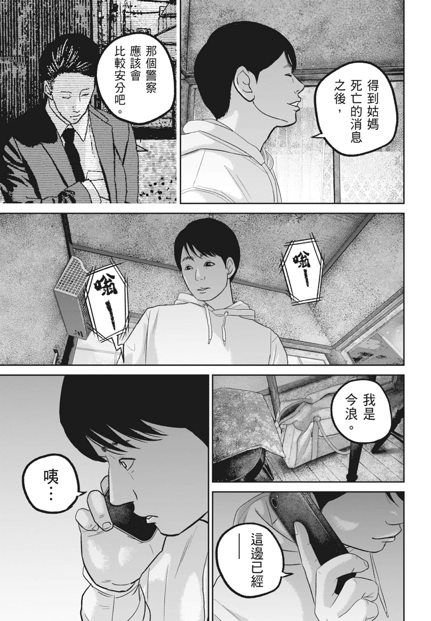笑魇【1-10卷 6-10是生肉】【スマイリー／笑魘】-5
