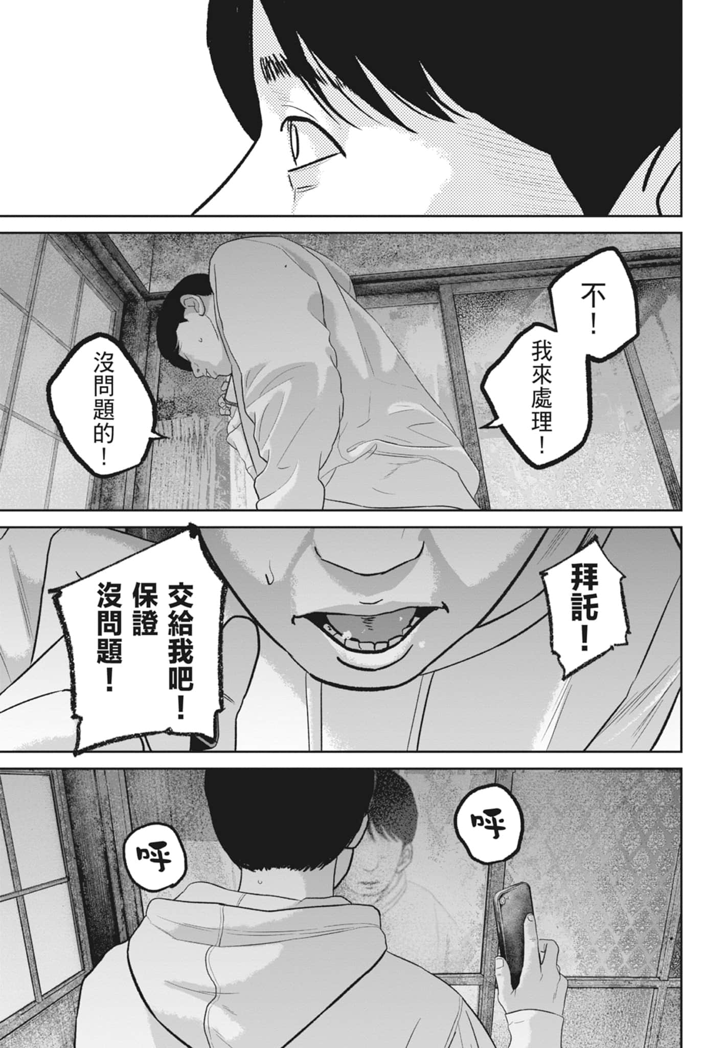笑魇【1-10卷 6-10是生肉】【スマイリー／笑魘】-5