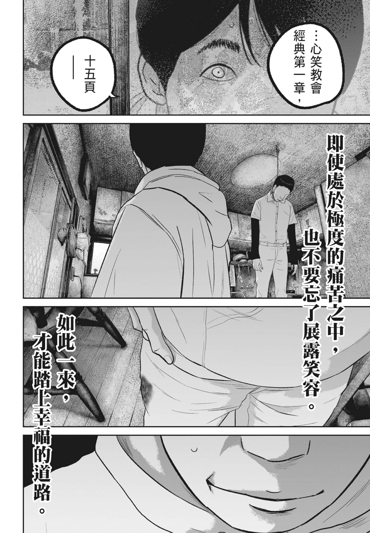 笑魇【1-10卷 6-10是生肉】【スマイリー／笑魘】-5