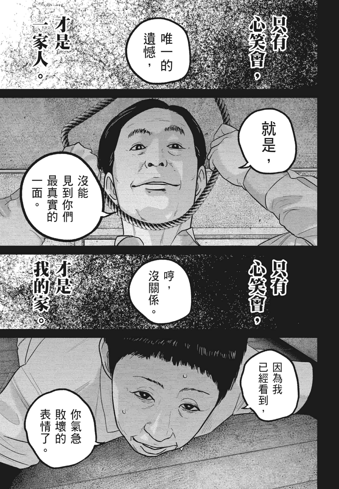 笑魇【1-10卷 6-10是生肉】【スマイリー／笑魘】-5