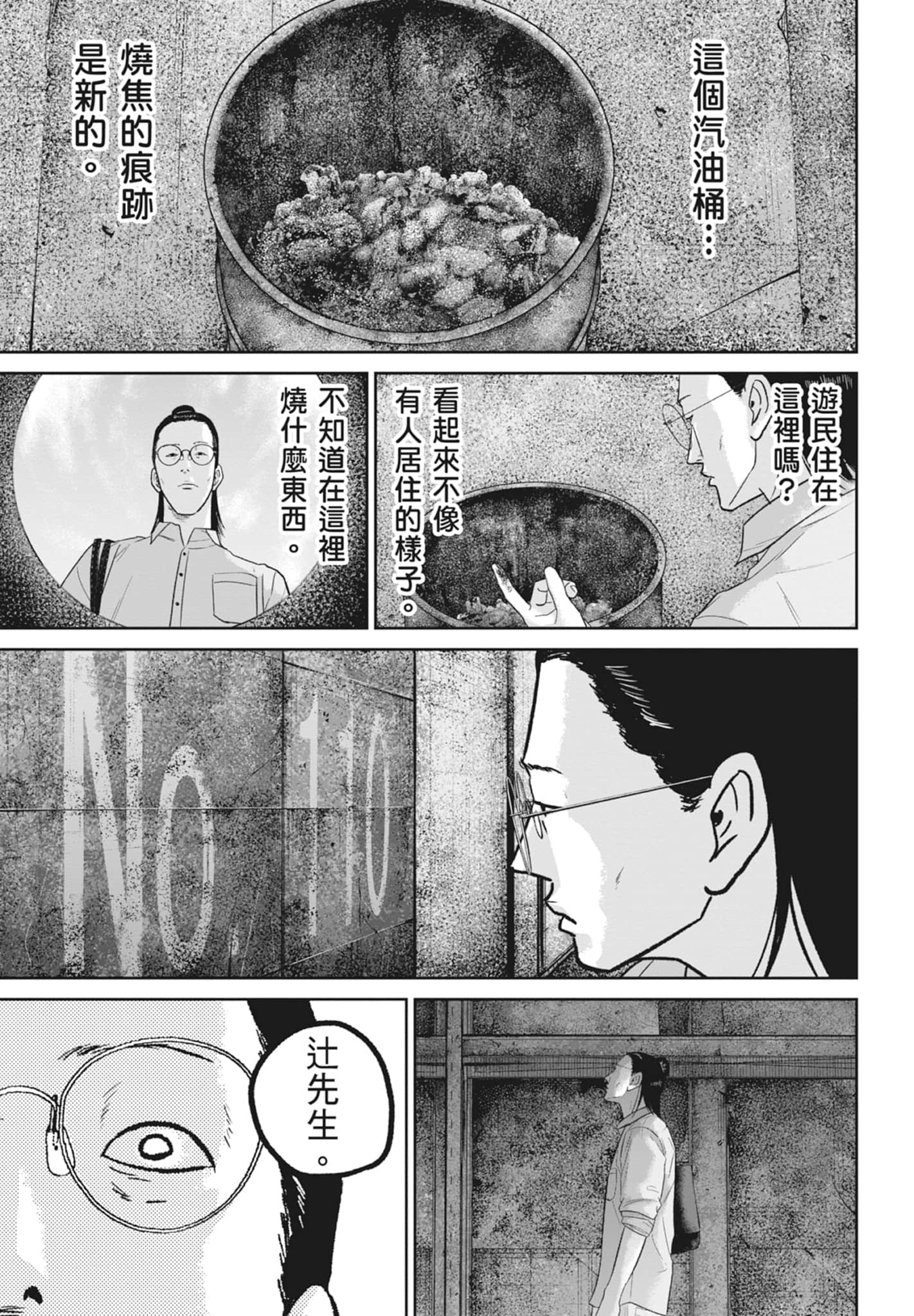 笑魇【1-10卷 6-10是生肉】【スマイリー／笑魘】-5