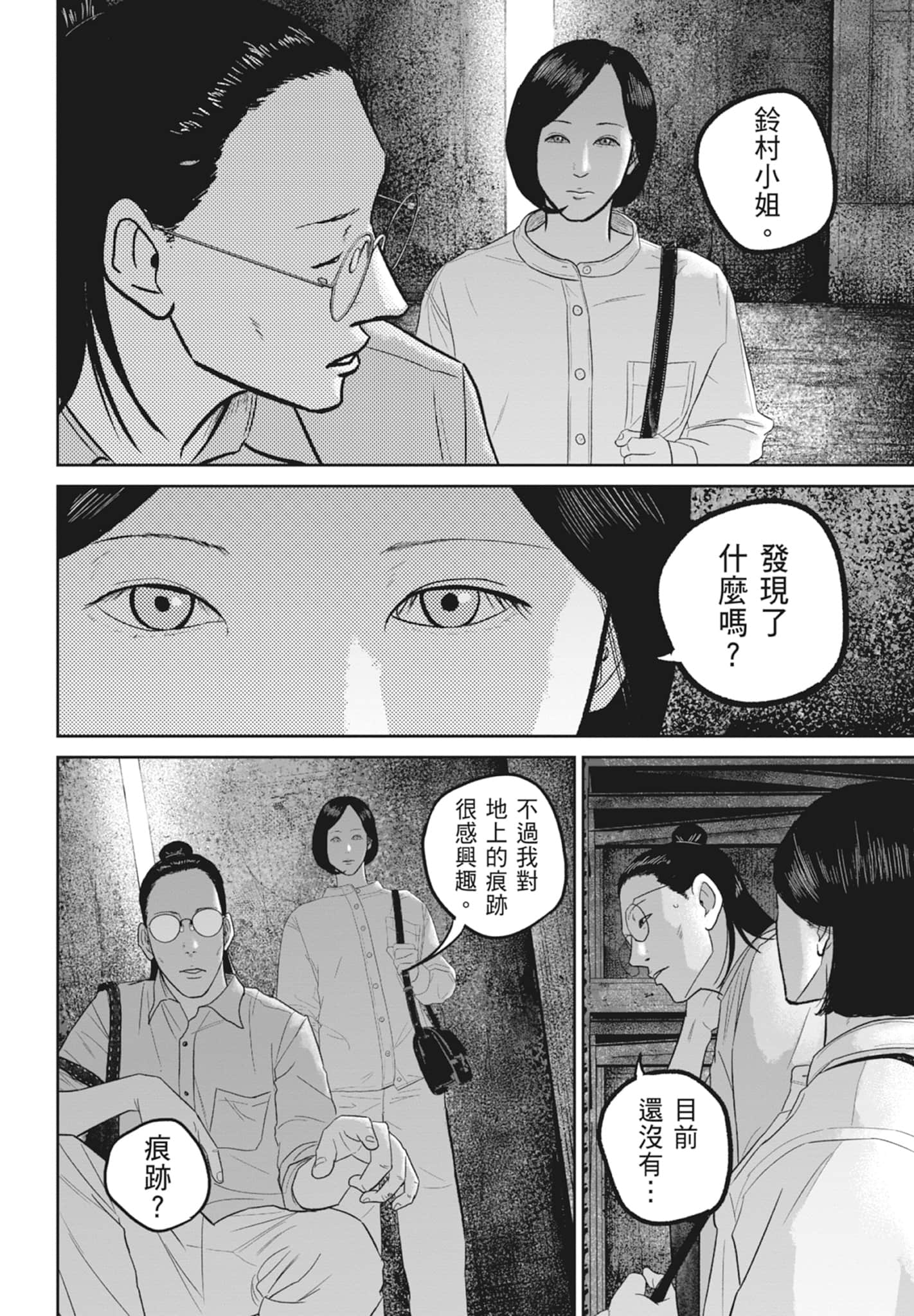 笑魇【1-10卷 6-10是生肉】【スマイリー／笑魘】-5