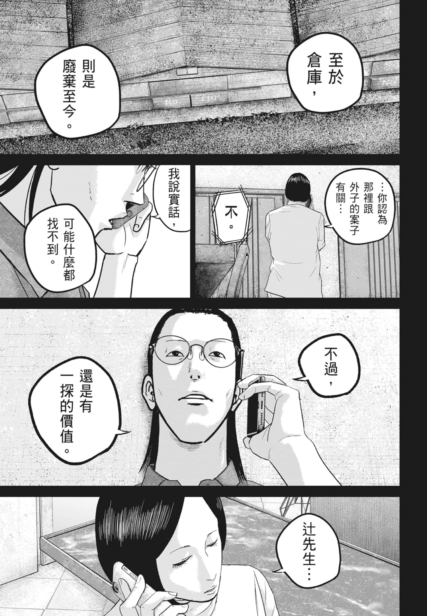 笑魇【1-10卷 6-10是生肉】【スマイリー／笑魘】-5