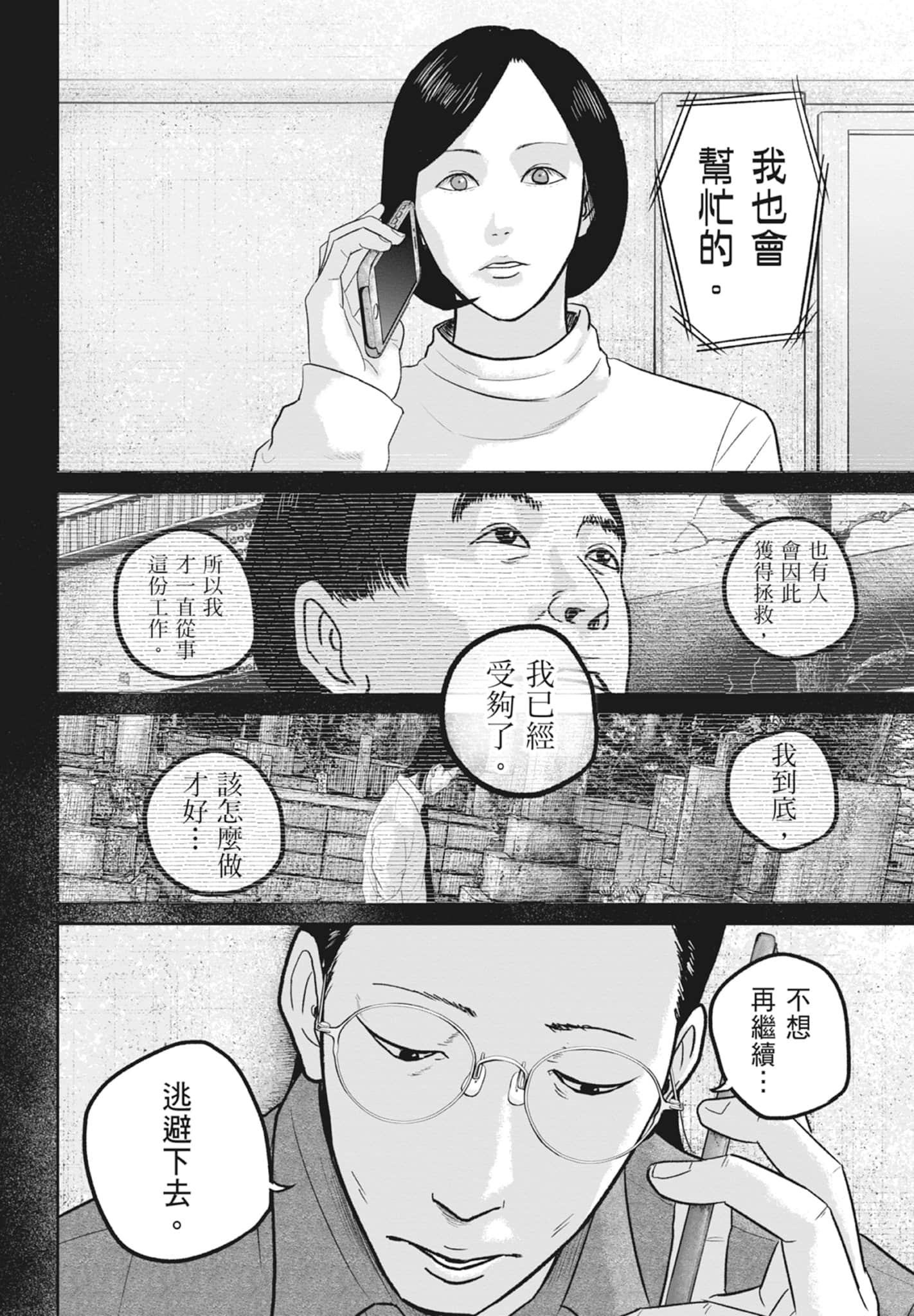 笑魇【1-10卷 6-10是生肉】【スマイリー／笑魘】-5