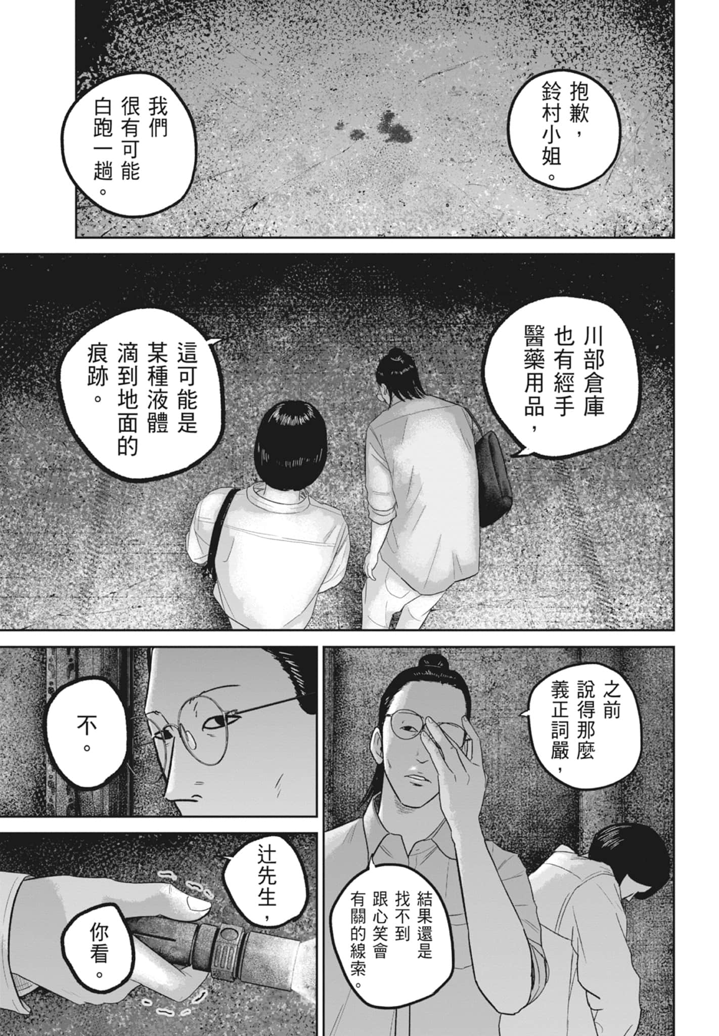 笑魇【1-10卷 6-10是生肉】【スマイリー／笑魘】-5