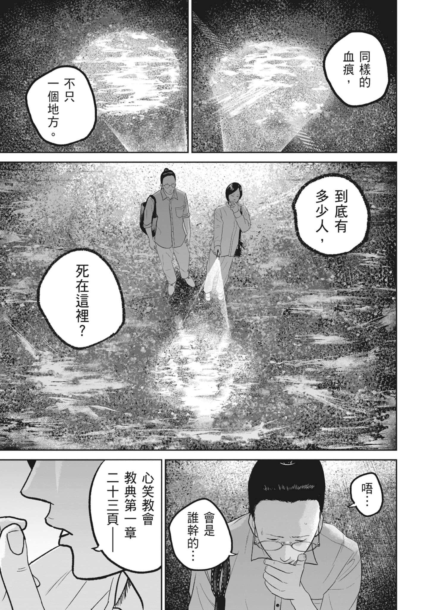 笑魇【1-10卷 6-10是生肉】【スマイリー／笑魘】-5