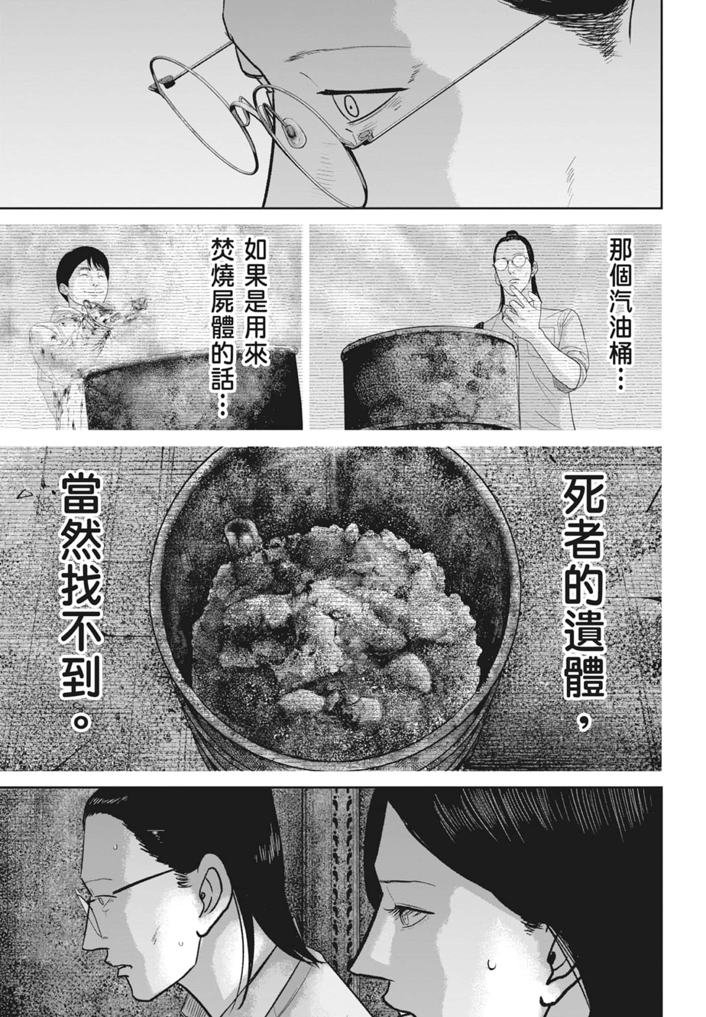 笑魇【1-10卷 6-10是生肉】【スマイリー／笑魘】-5