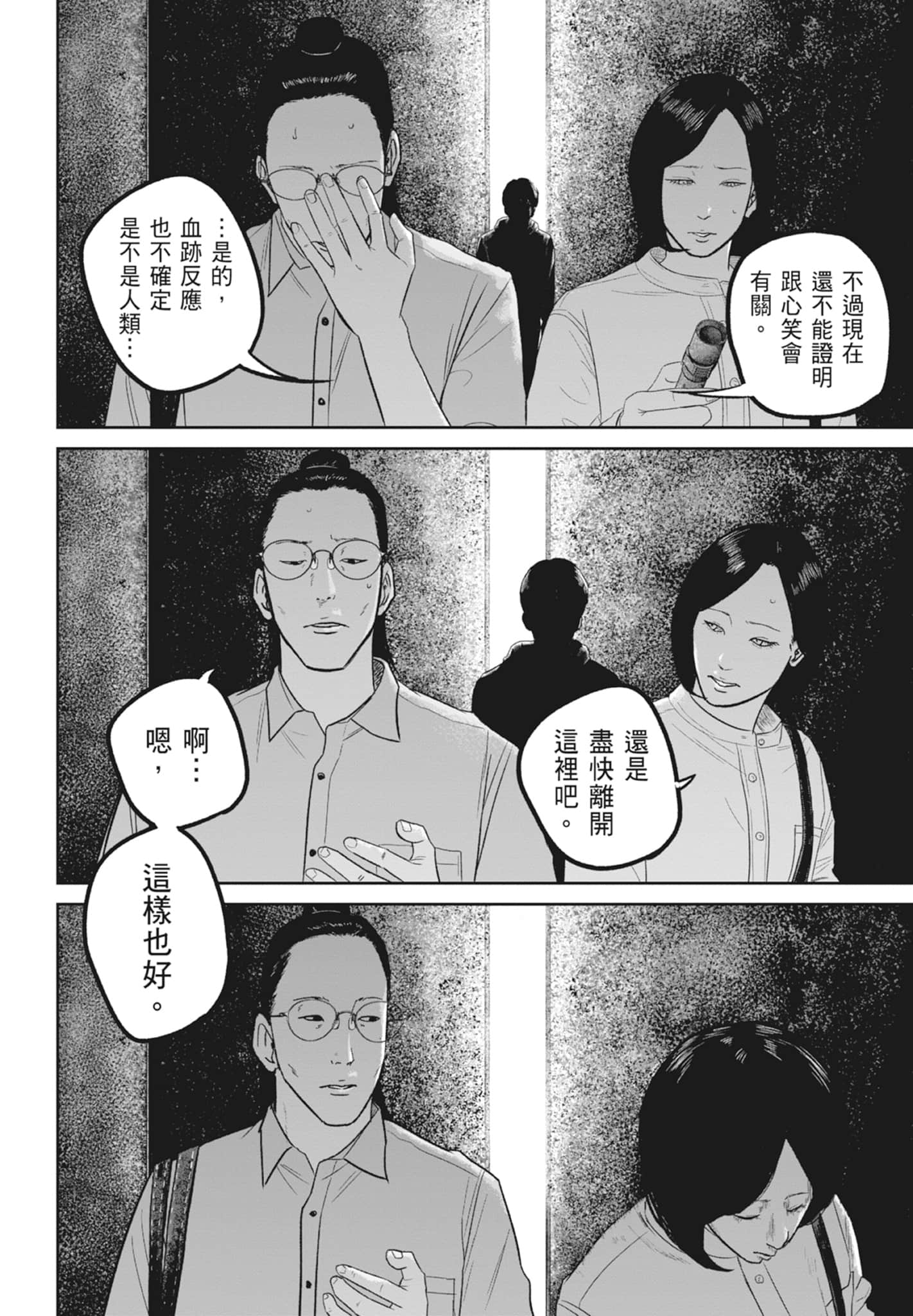 笑魇【1-10卷 6-10是生肉】【スマイリー／笑魘】-5