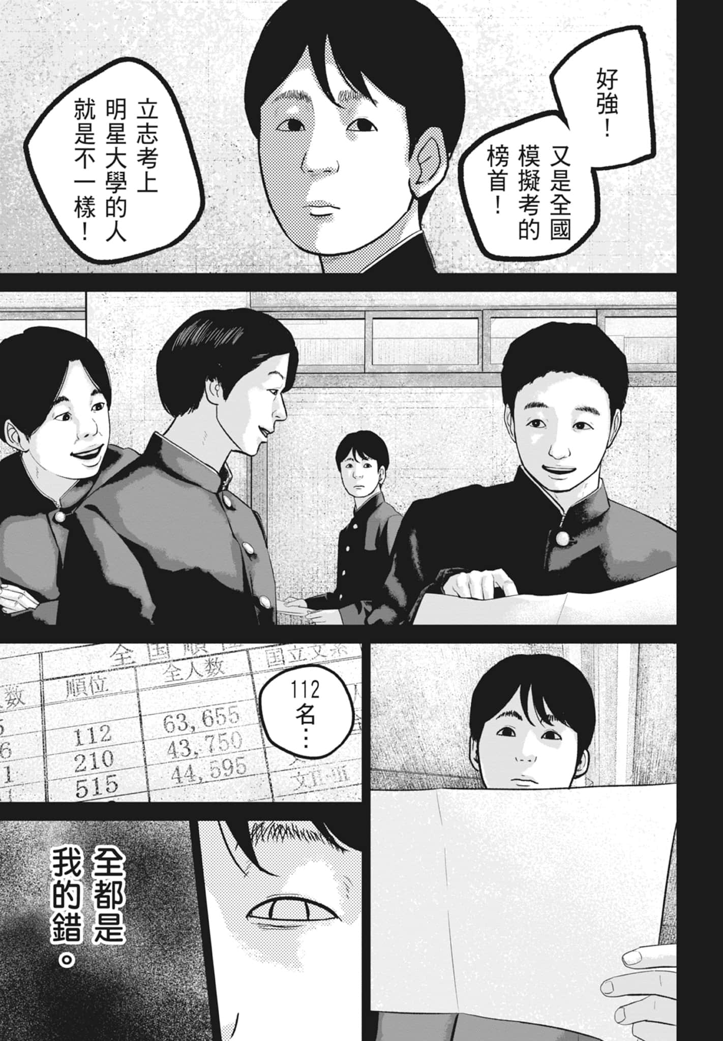 笑魇【1-10卷 6-10是生肉】【スマイリー／笑魘】-5