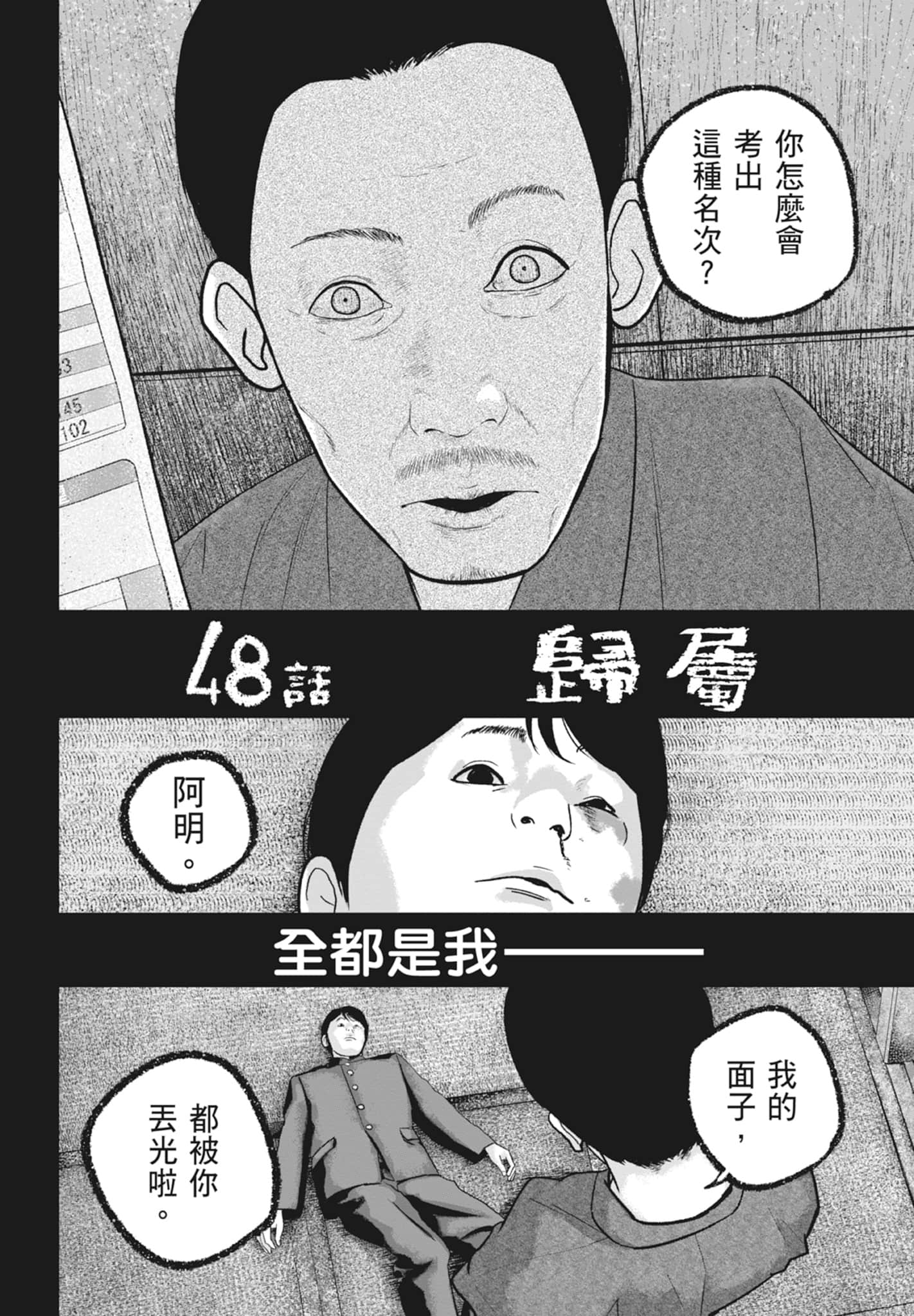 笑魇【1-10卷 6-10是生肉】【スマイリー／笑魘】-5