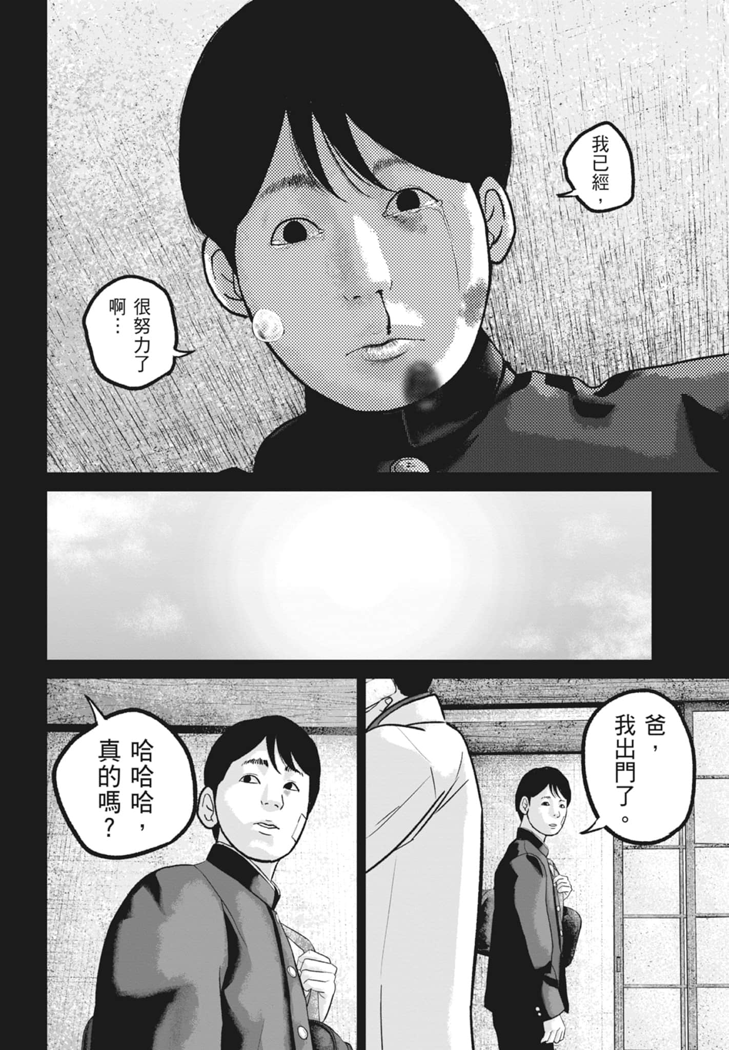 笑魇【1-10卷 6-10是生肉】【スマイリー／笑魘】-5