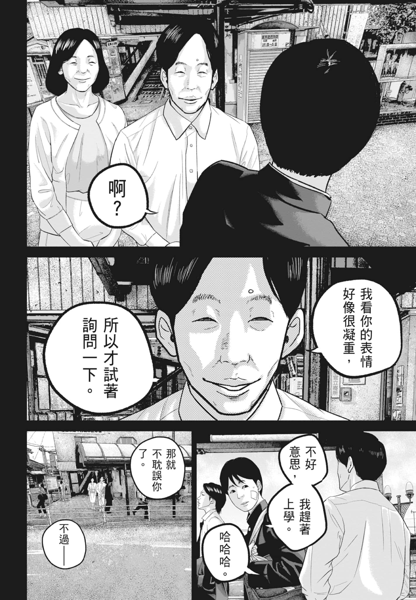 笑魇【1-10卷 6-10是生肉】【スマイリー／笑魘】-5