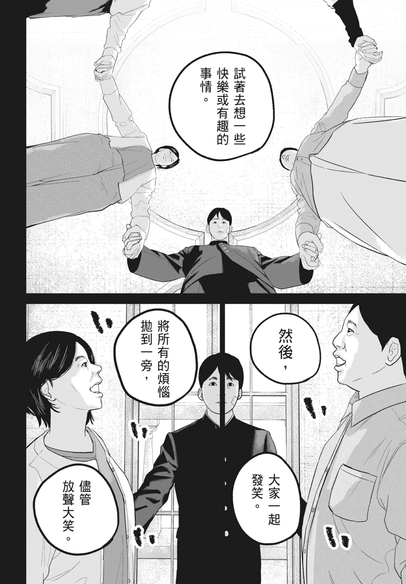 笑魇【1-10卷 6-10是生肉】【スマイリー／笑魘】-5