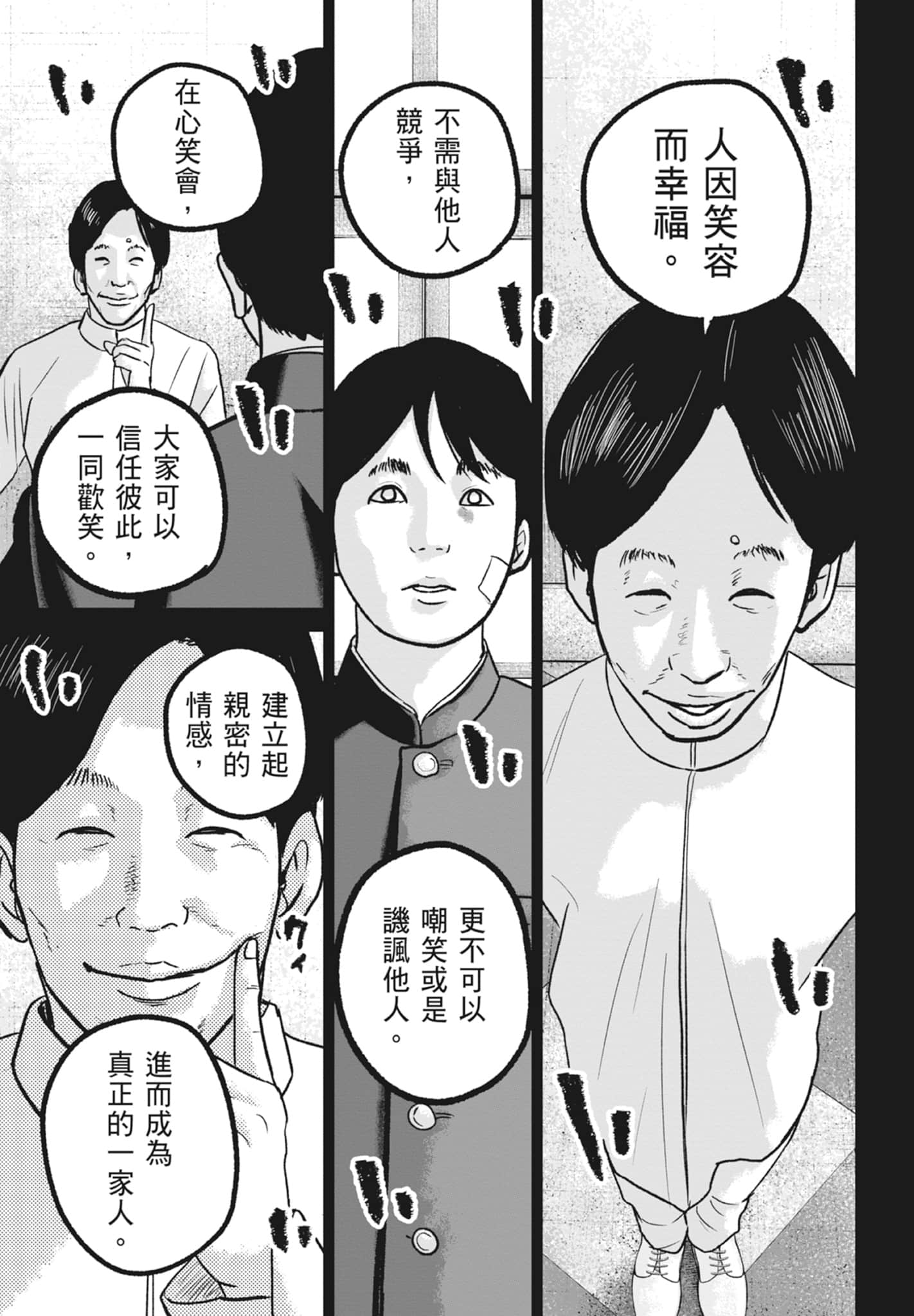 笑魇【1-10卷 6-10是生肉】【スマイリー／笑魘】-5