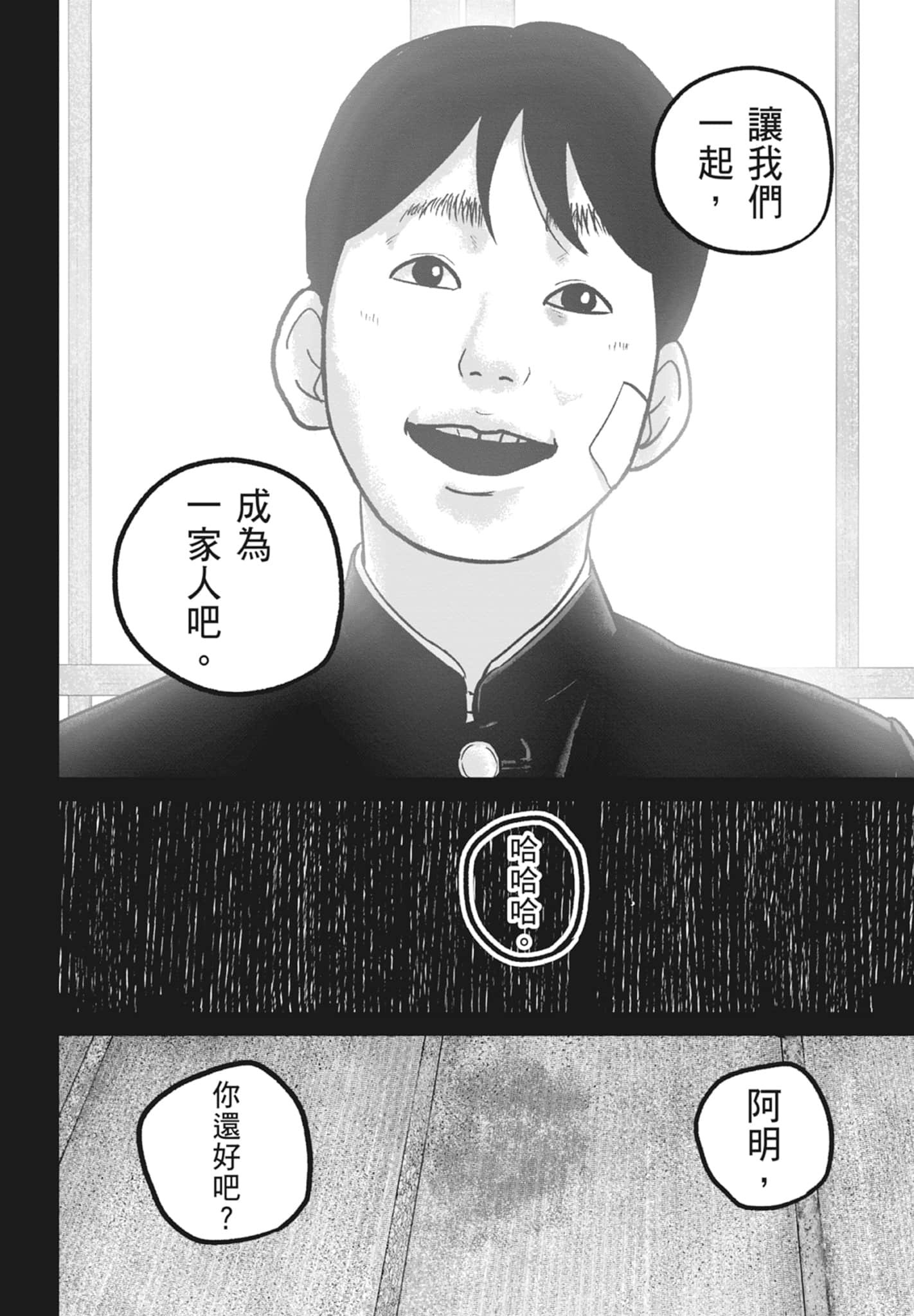 笑魇【1-10卷 6-10是生肉】【スマイリー／笑魘】-5