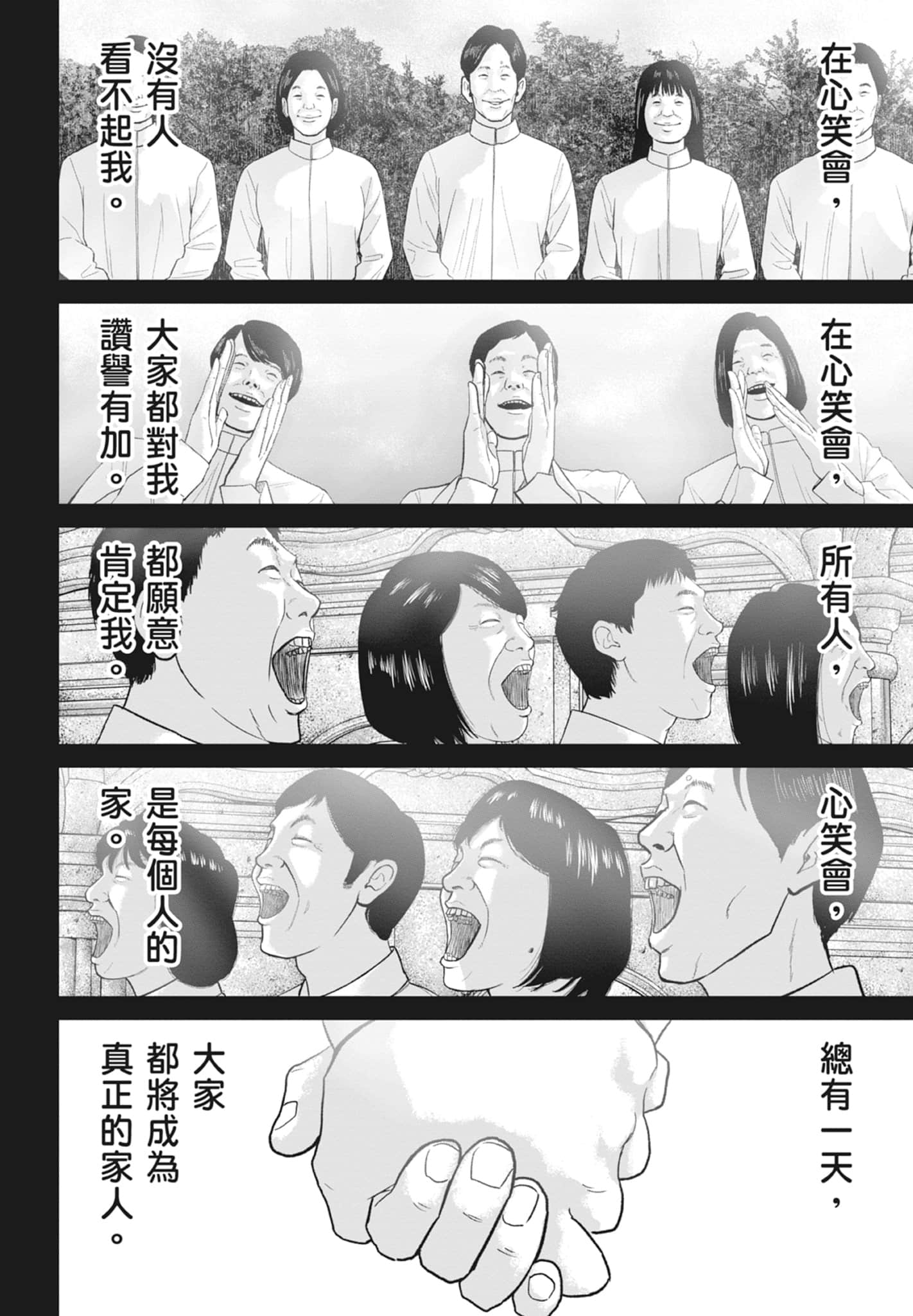 笑魇【1-10卷 6-10是生肉】【スマイリー／笑魘】-5