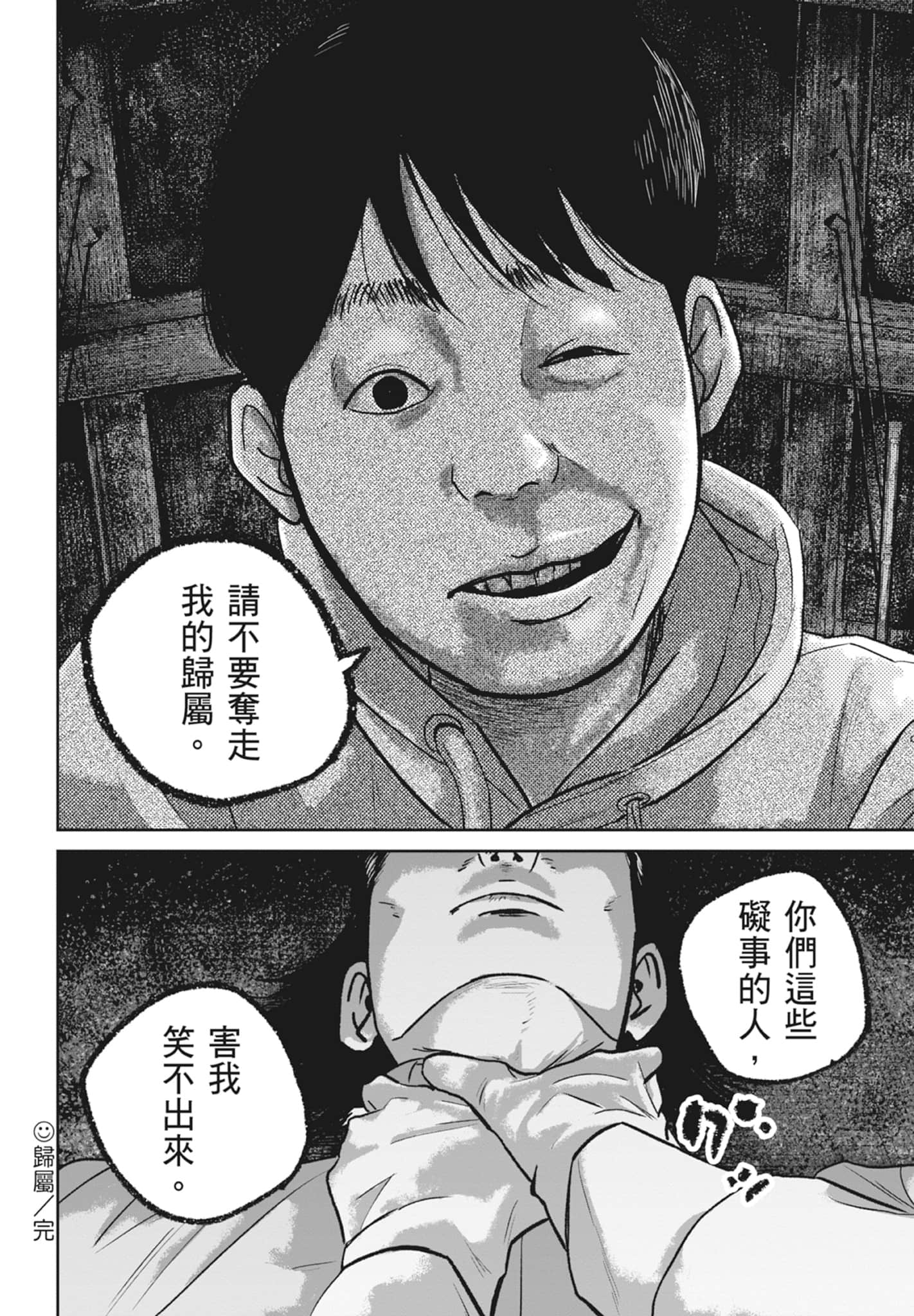 笑魇【1-10卷 6-10是生肉】【スマイリー／笑魘】-5