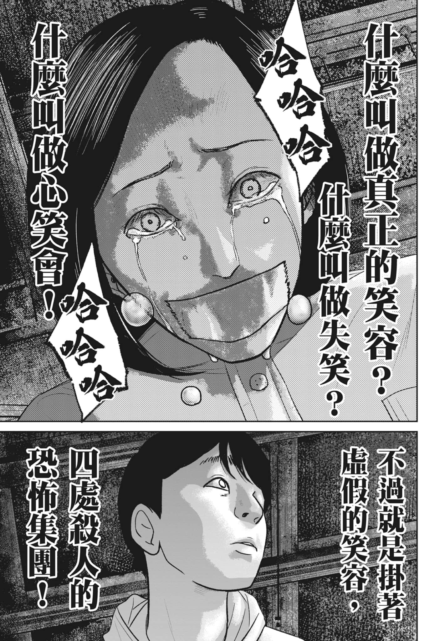 笑魇【1-10卷 6-10是生肉】【スマイリー／笑魘】-5