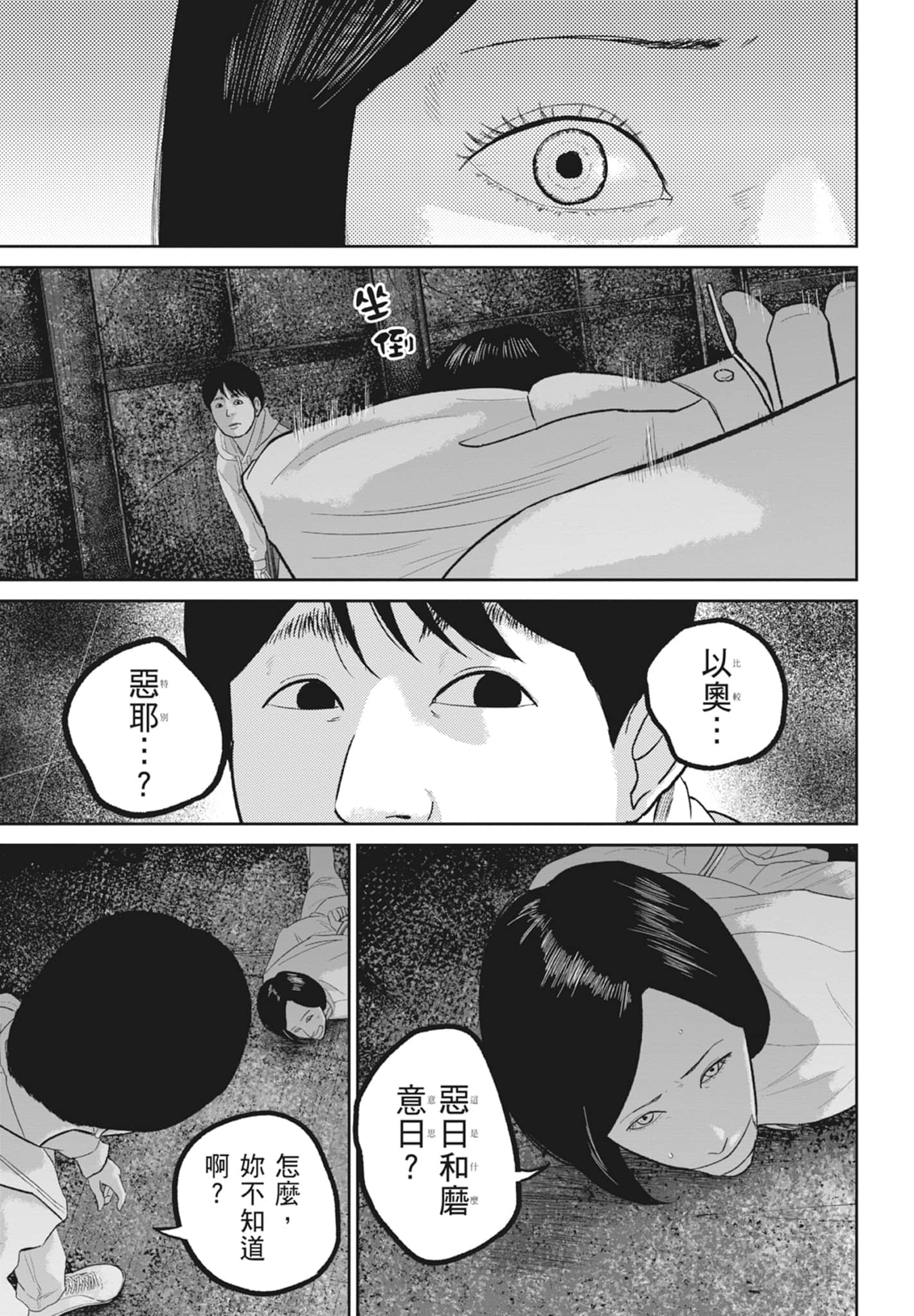 笑魇【1-10卷 6-10是生肉】【スマイリー／笑魘】-5