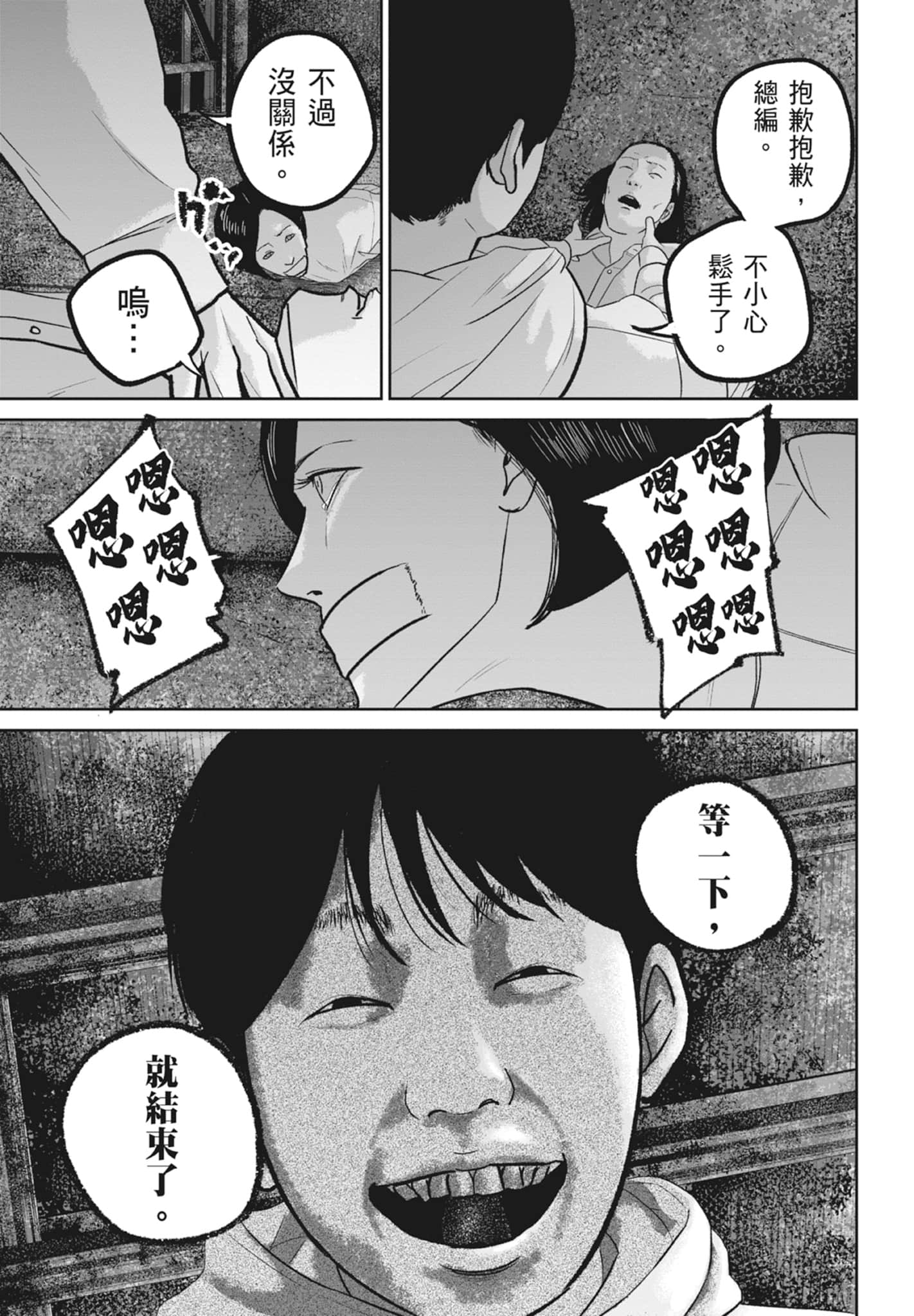 笑魇【1-10卷 6-10是生肉】【スマイリー／笑魘】-5