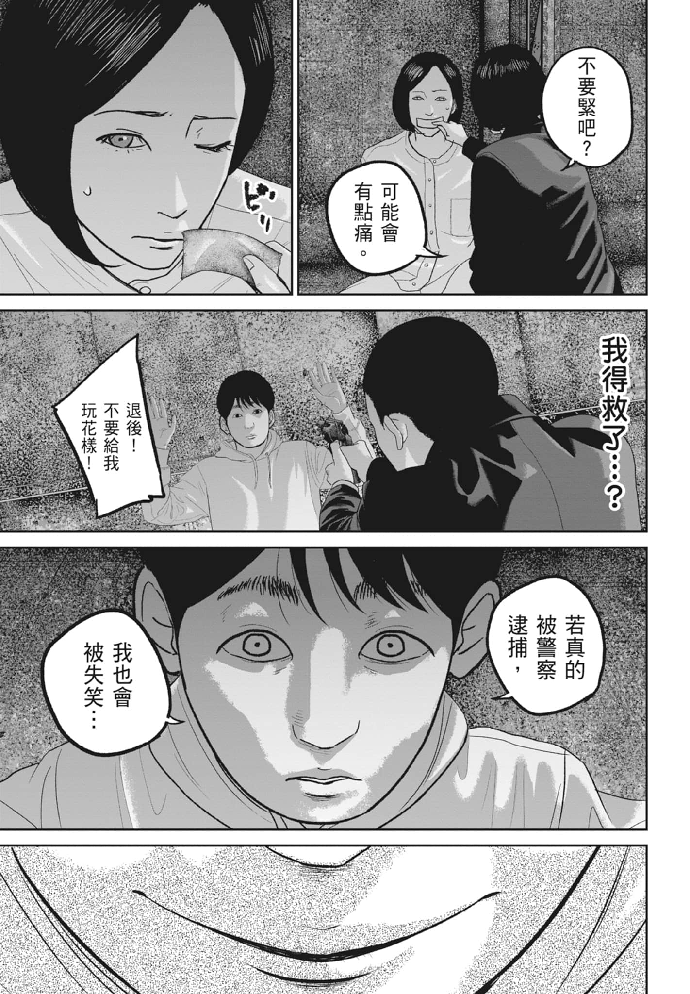 笑魇【1-10卷 6-10是生肉】【スマイリー／笑魘】-5
