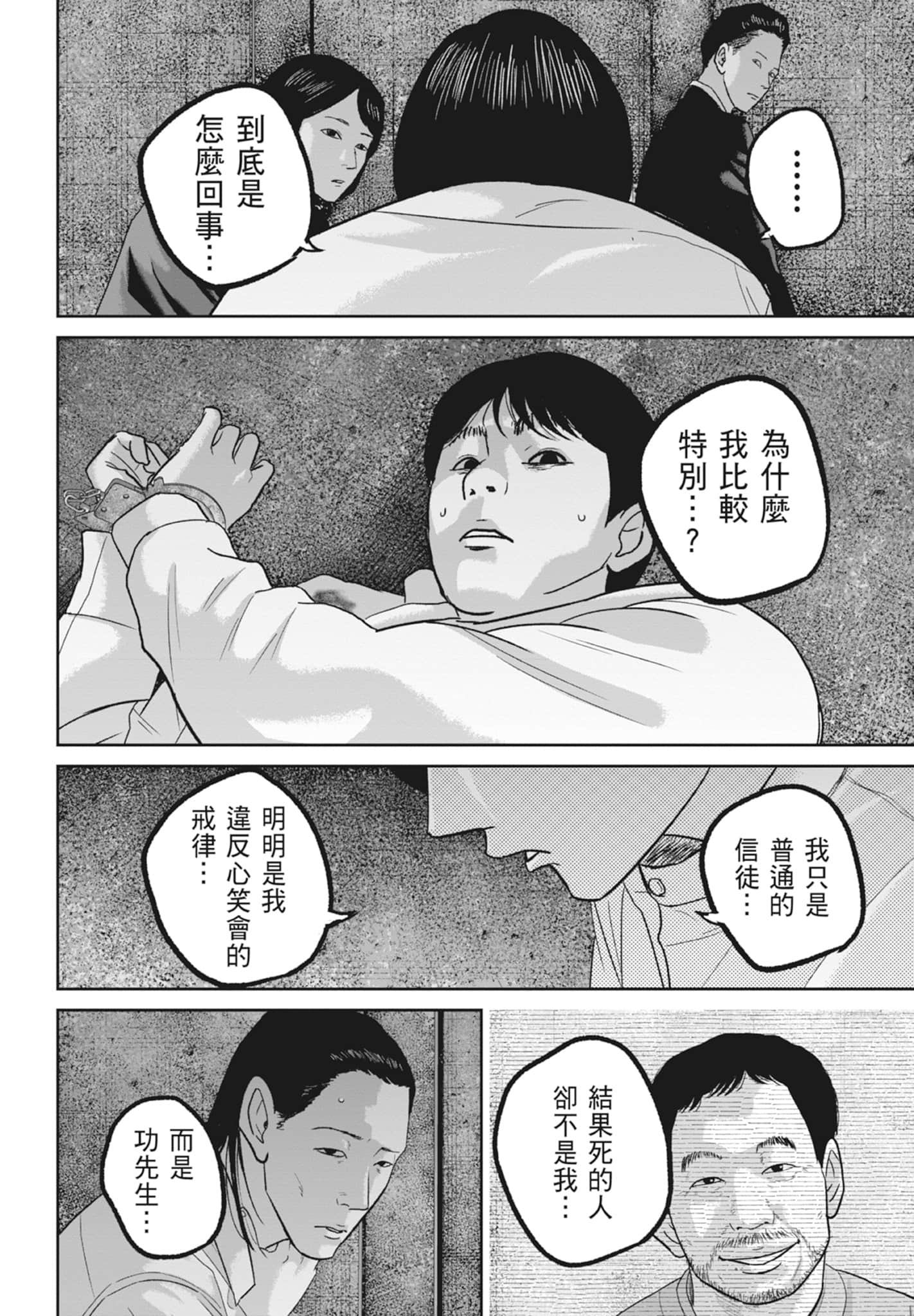 笑魇【1-10卷 6-10是生肉】【スマイリー／笑魘】-5