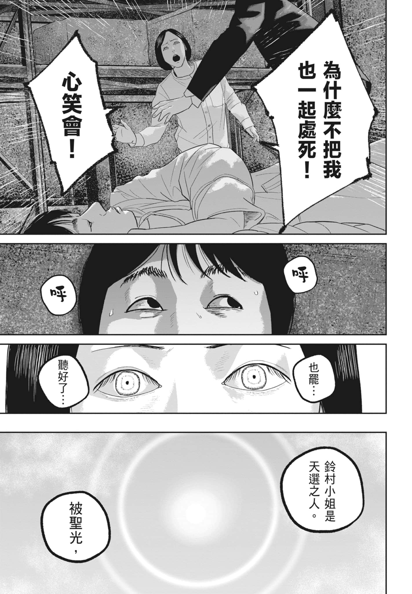 笑魇【1-10卷 6-10是生肉】【スマイリー／笑魘】-5