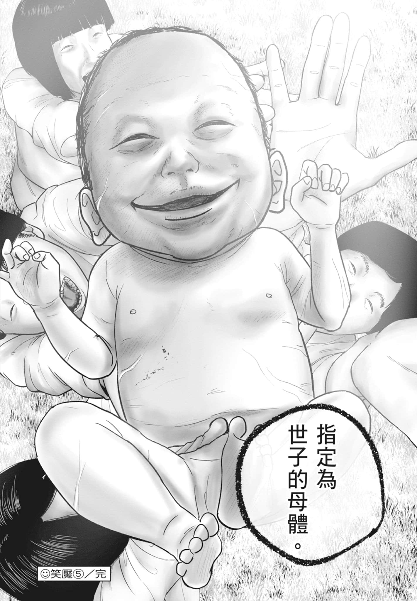 笑魇【1-10卷 6-10是生肉】【スマイリー／笑魘】-5